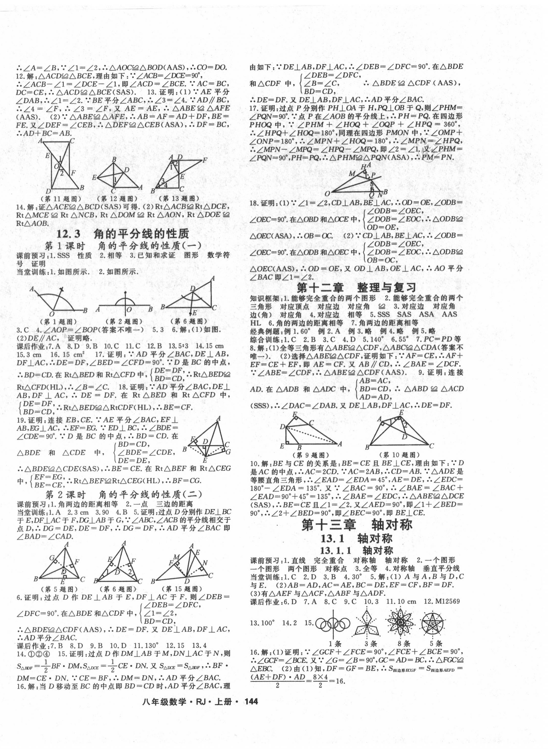 2020年名师大课堂八年级数学上册人教版 第4页