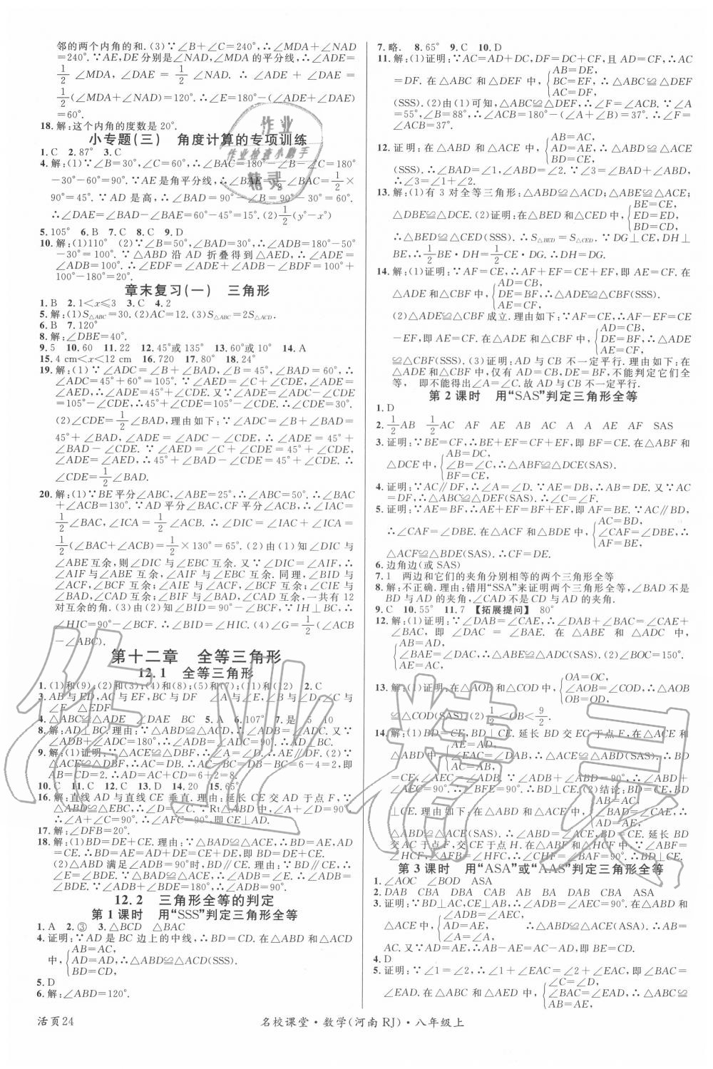 2020年名校課堂八年級數(shù)學(xué)上冊人教版2河南專版 第2頁