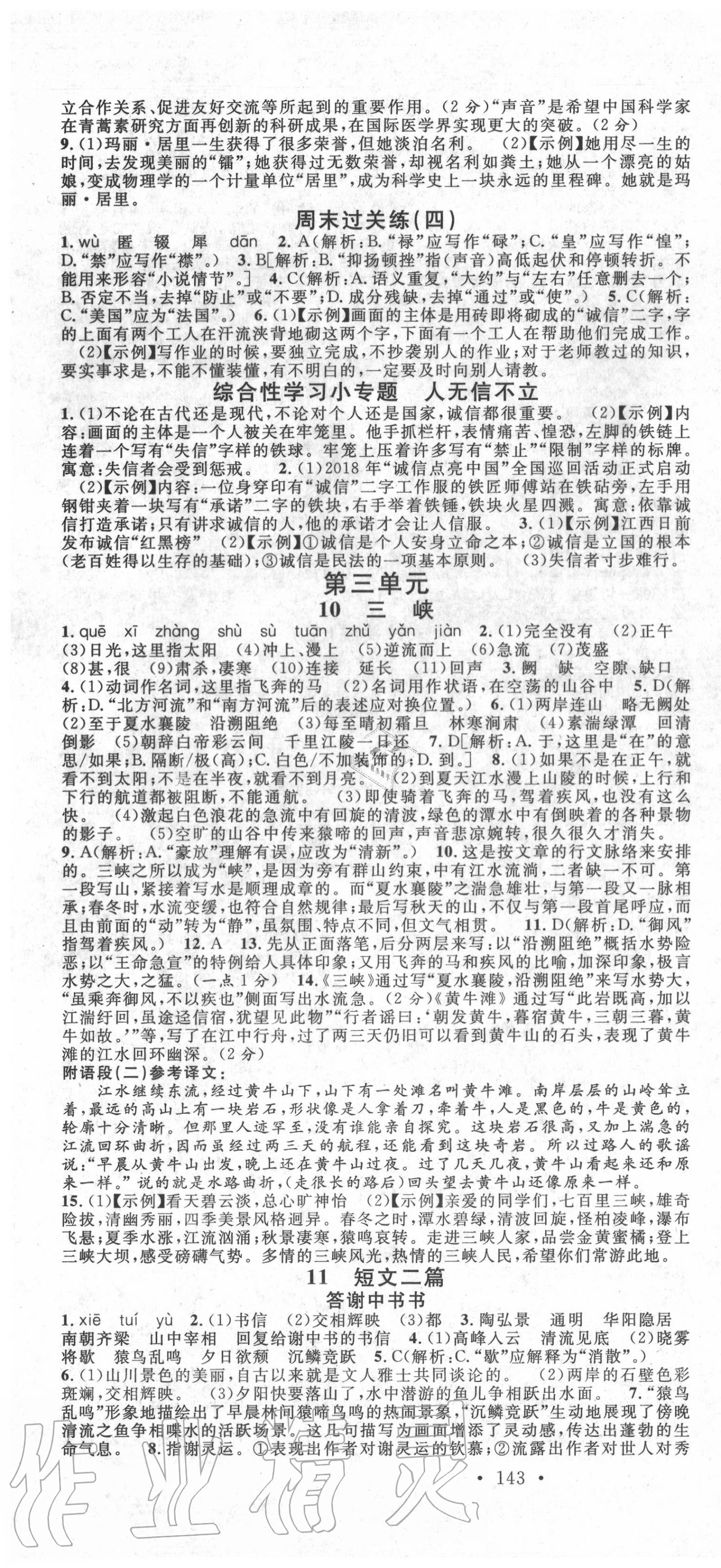 2020年名校課堂八年級(jí)語(yǔ)文上冊(cè)人教版河南專版 第4頁(yè)