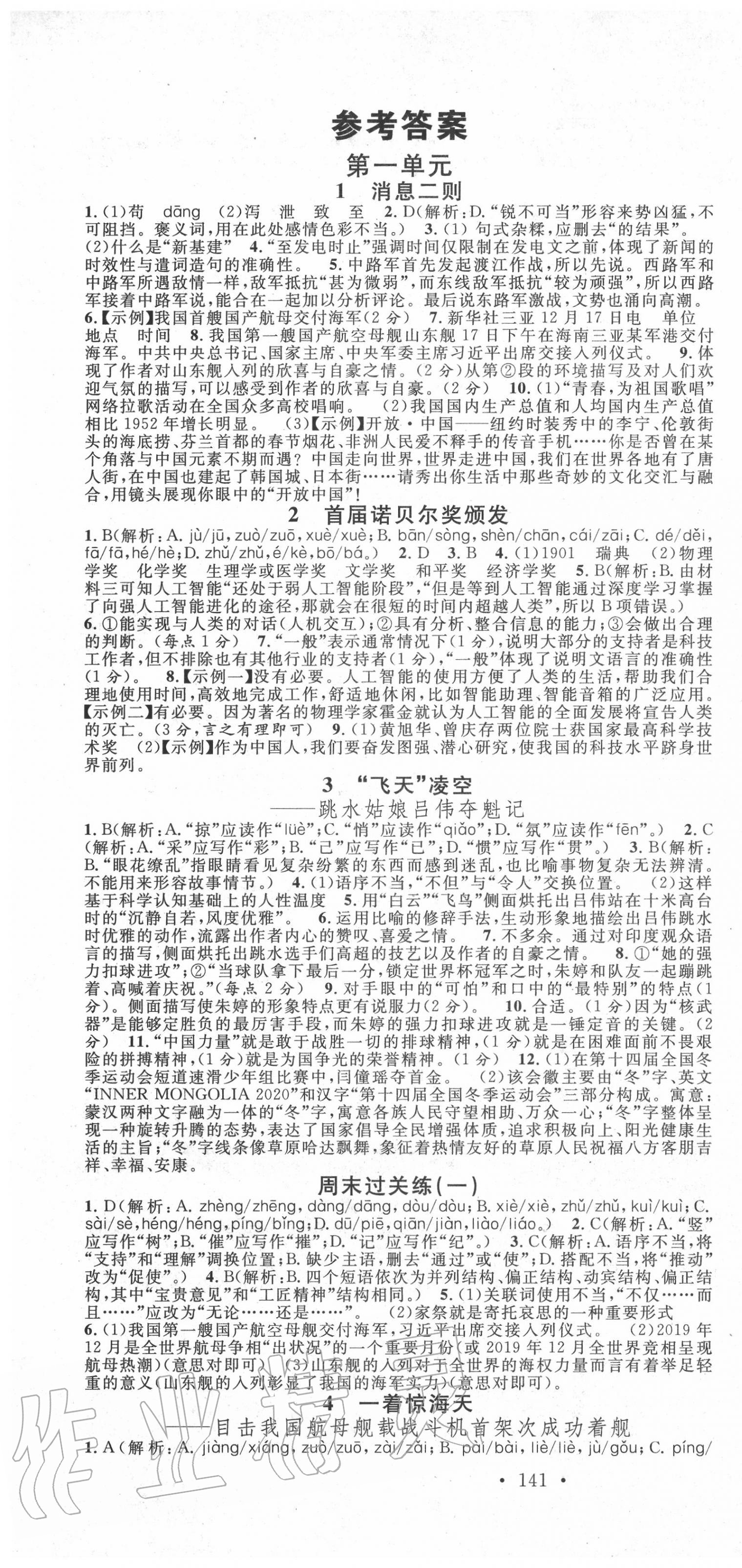 2020年名校課堂八年級語文上冊人教版河南專版 第1頁