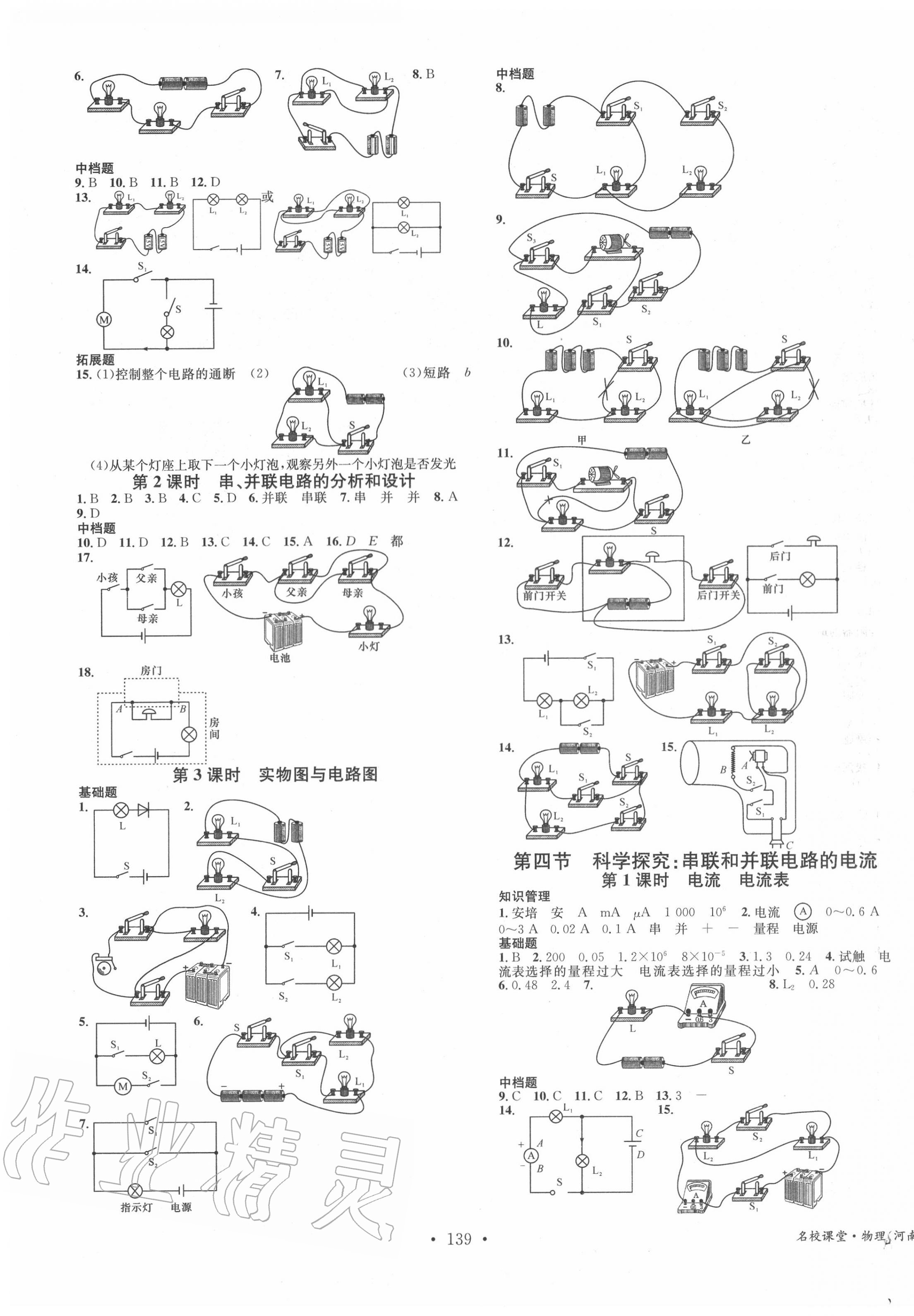 2020年名校課堂九年級(jí)物理上冊(cè)滬科版河南專版 第3頁(yè)