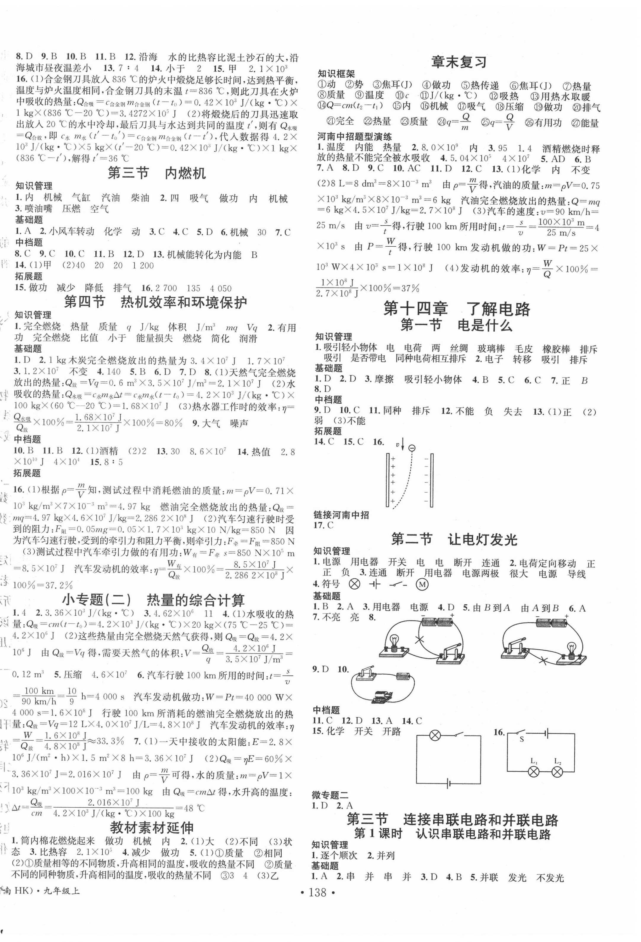 2020年名校課堂九年級(jí)物理上冊滬科版河南專版 第2頁