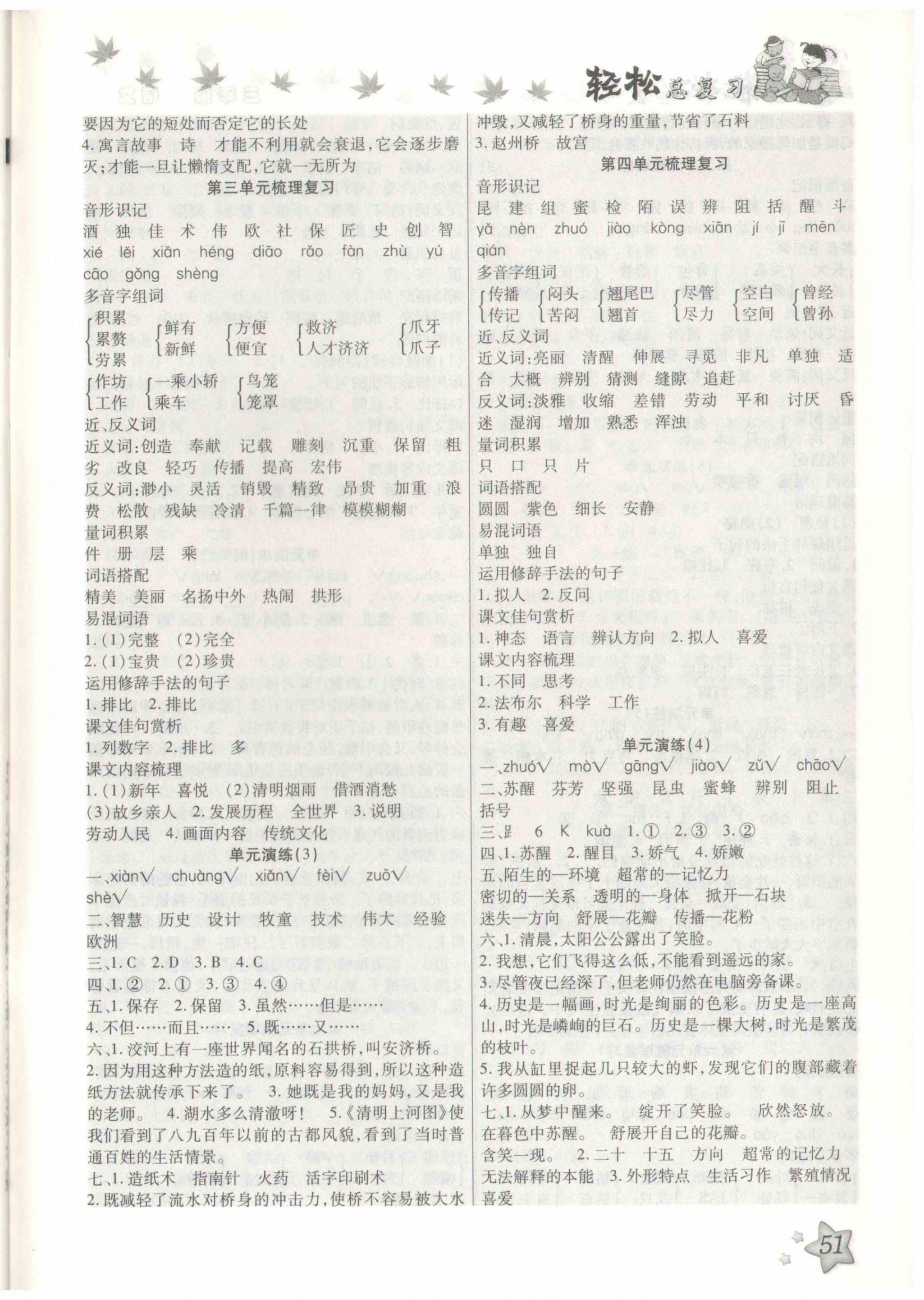 2020年輕松總復習暑假作業(yè)三年級語文 參考答案第2頁