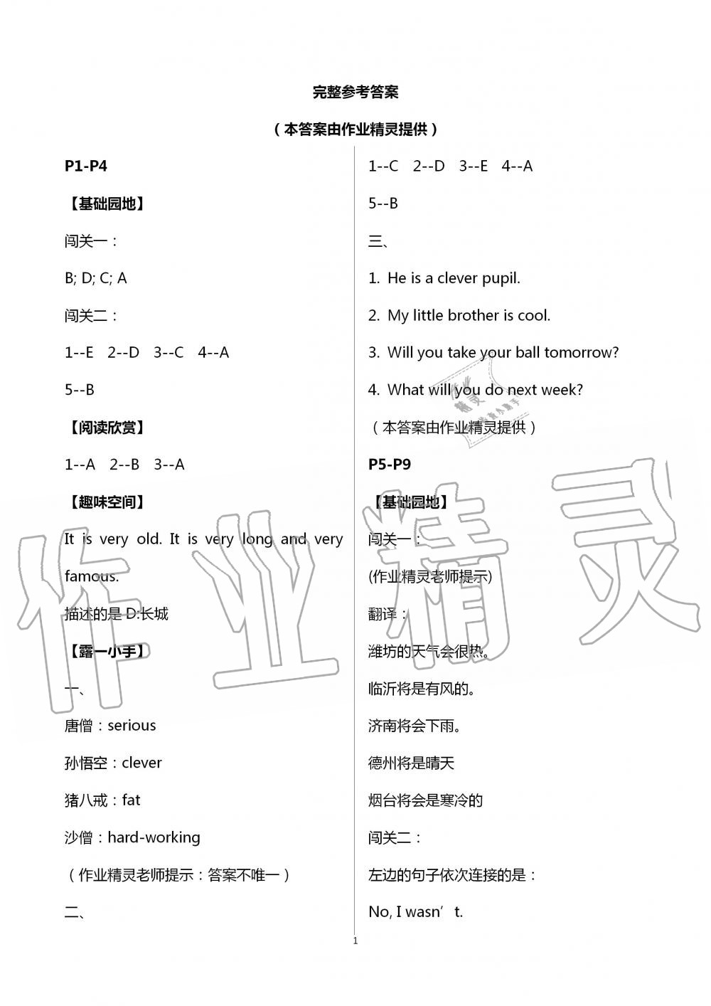 2020年暑假學(xué)習(xí)與生活四年級英語山東友誼出版社 第1頁