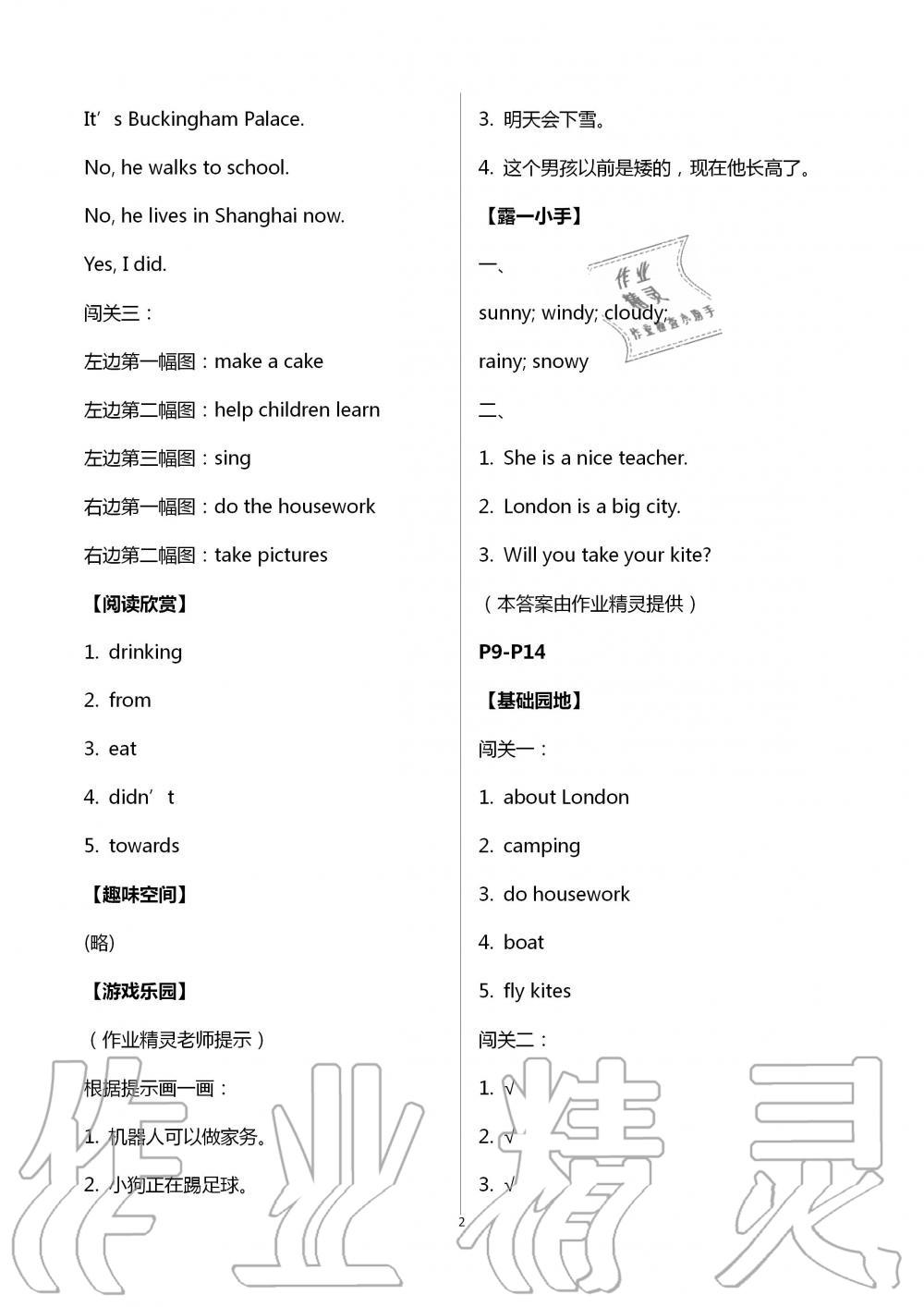 2020年暑假學(xué)習(xí)與生活四年級(jí)英語(yǔ)山東友誼出版社 第2頁(yè)