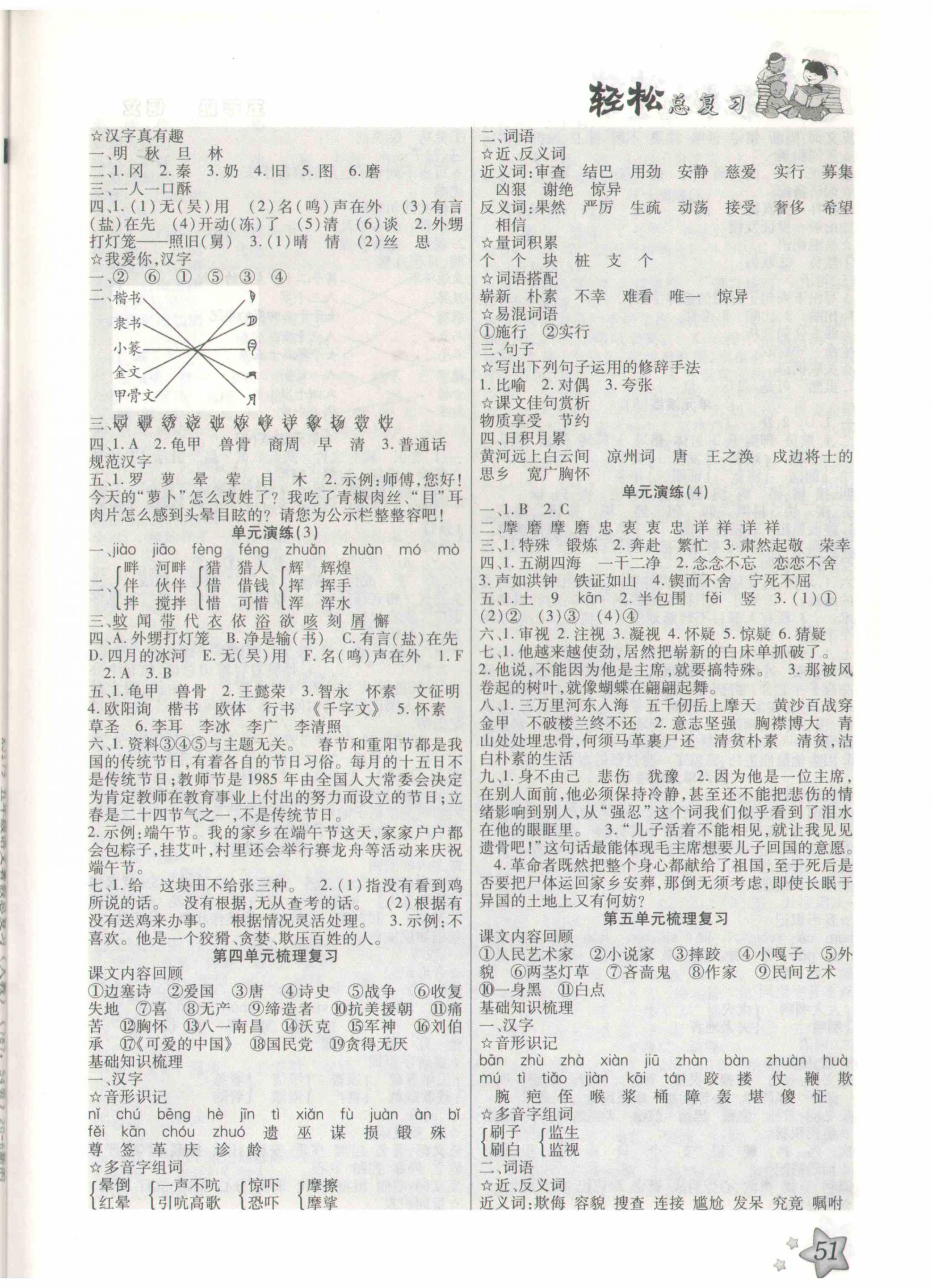 2020年轻松总复习暑假作业五年级语文 参考答案第2页