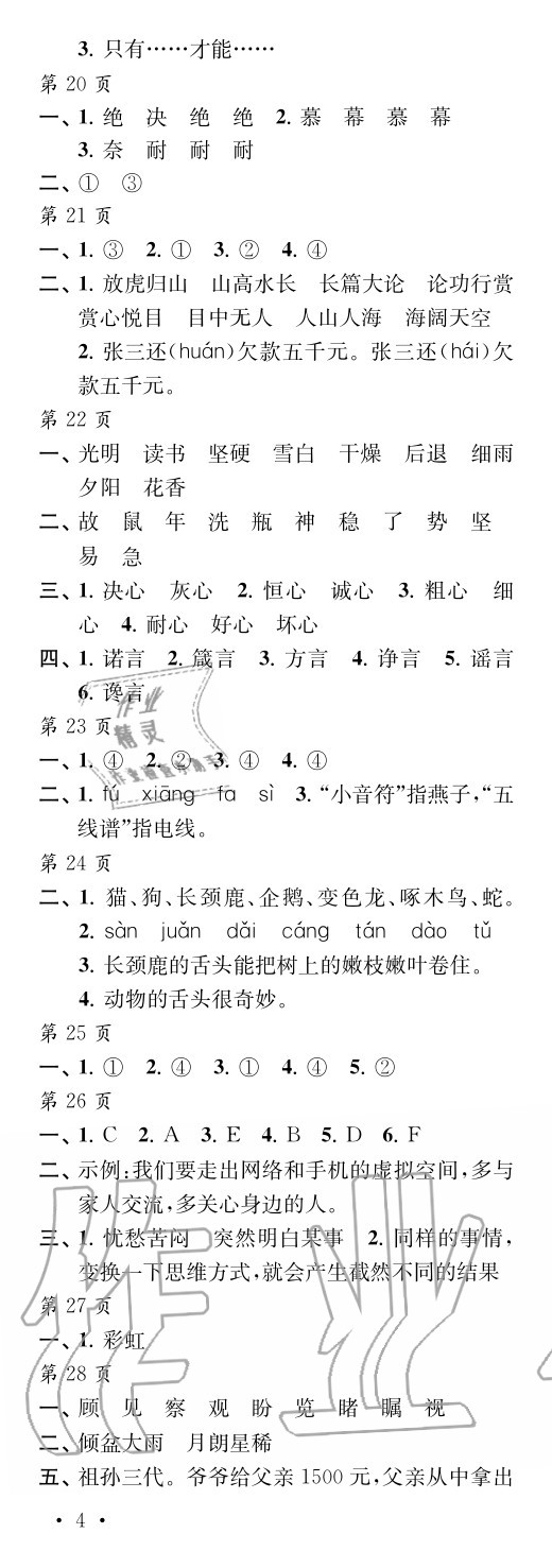 2020年快樂暑假每一天四年級Y版 參考答案第4頁