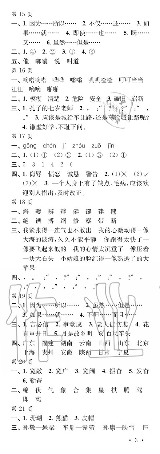 2020年快樂暑假每一天三年級S版 參考答案第3頁