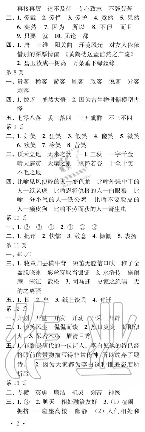 2020年快乐暑假每一天五年级S版 参考答案第2页