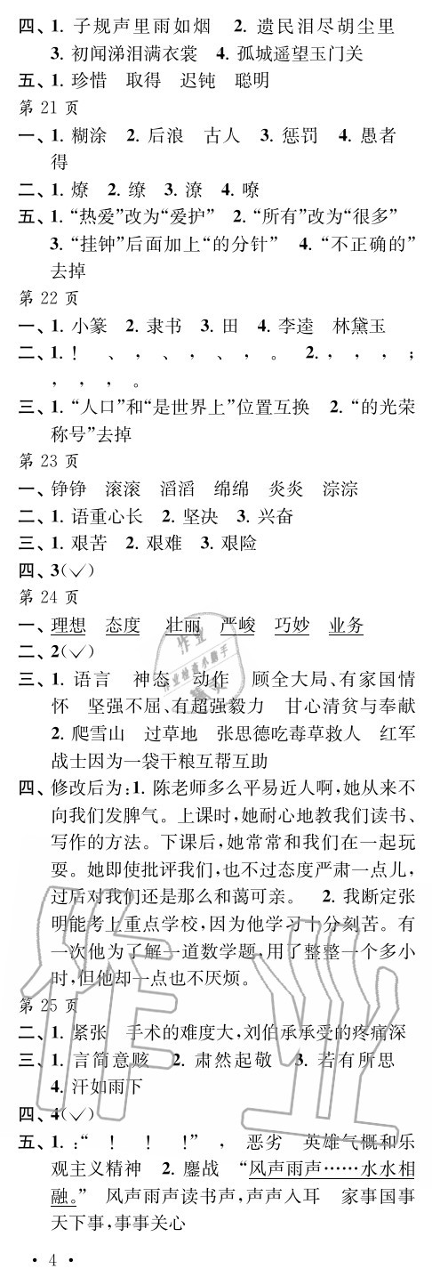 2020年快乐暑假每一天五年级S版 参考答案第4页