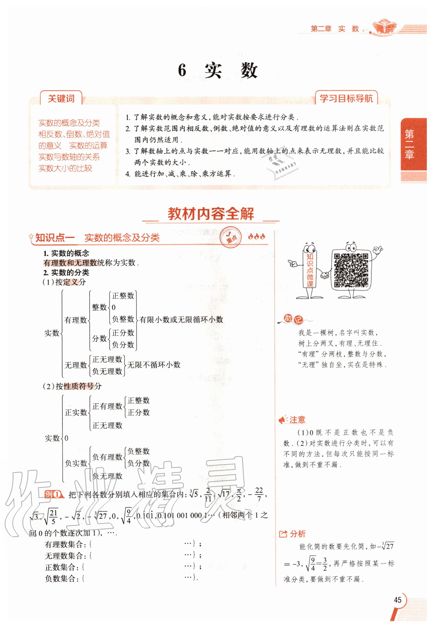 2020年教材課本八年級數(shù)學(xué)上冊北師大版 參考答案第45頁