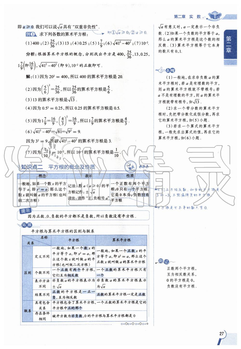 2020年教材課本八年級數(shù)學(xué)上冊北師大版 參考答案第27頁