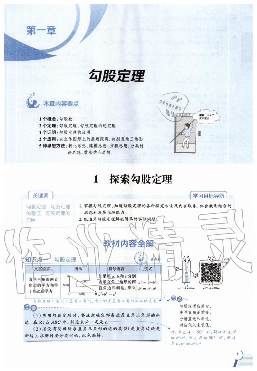 2020年教材課本八年級數(shù)學(xué)上冊北師大版 參考答案第1頁