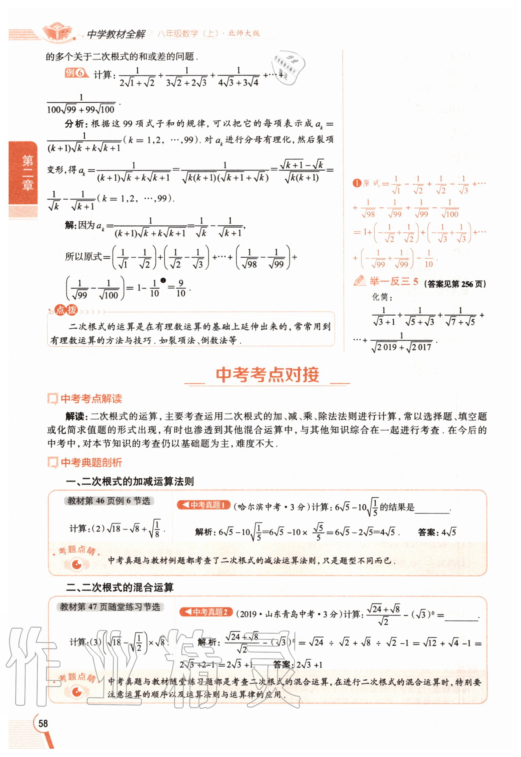 2020年教材課本八年級數(shù)學(xué)上冊北師大版 參考答案第58頁