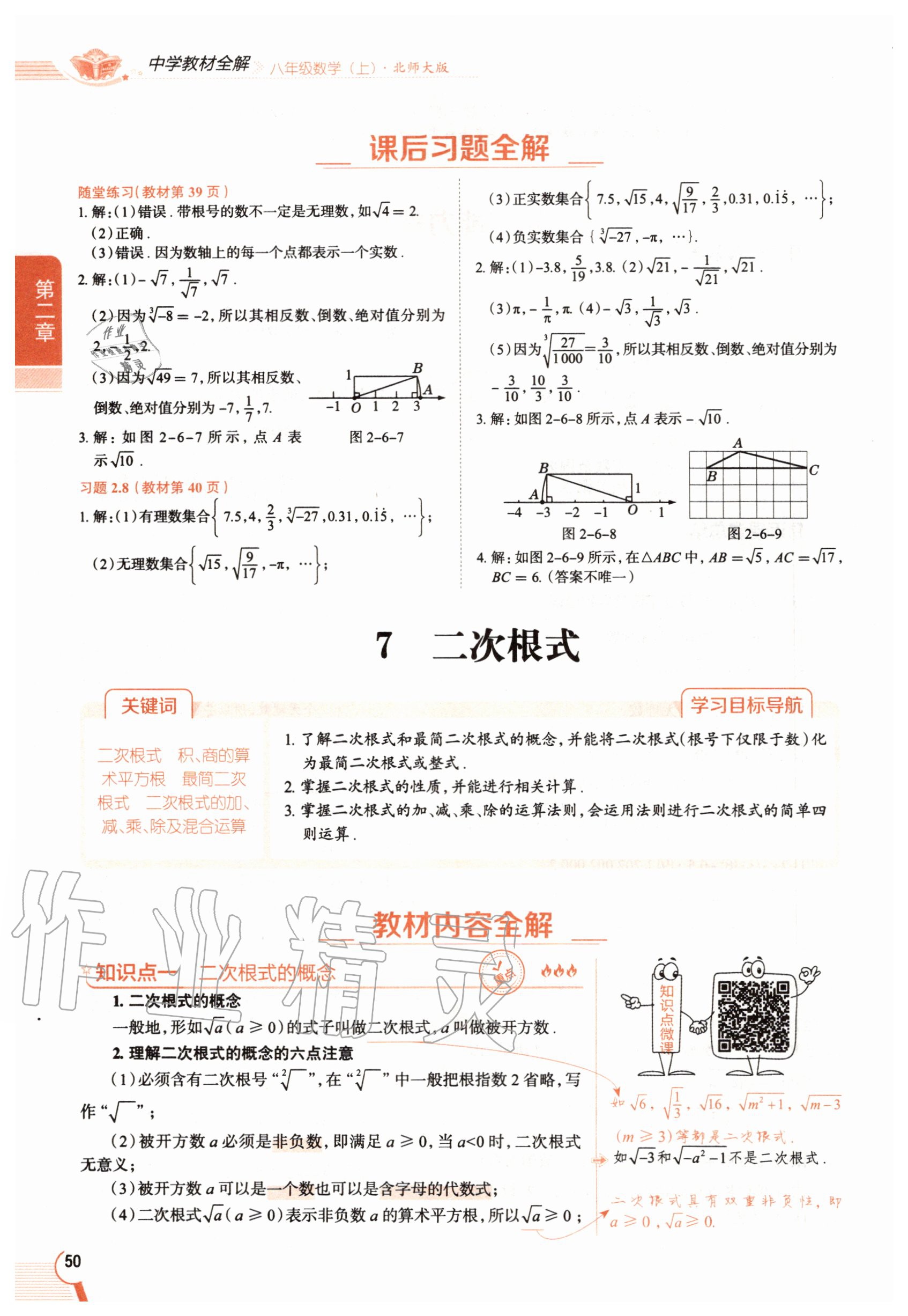 2020年教材課本八年級數學上冊北師大版 參考答案第50頁