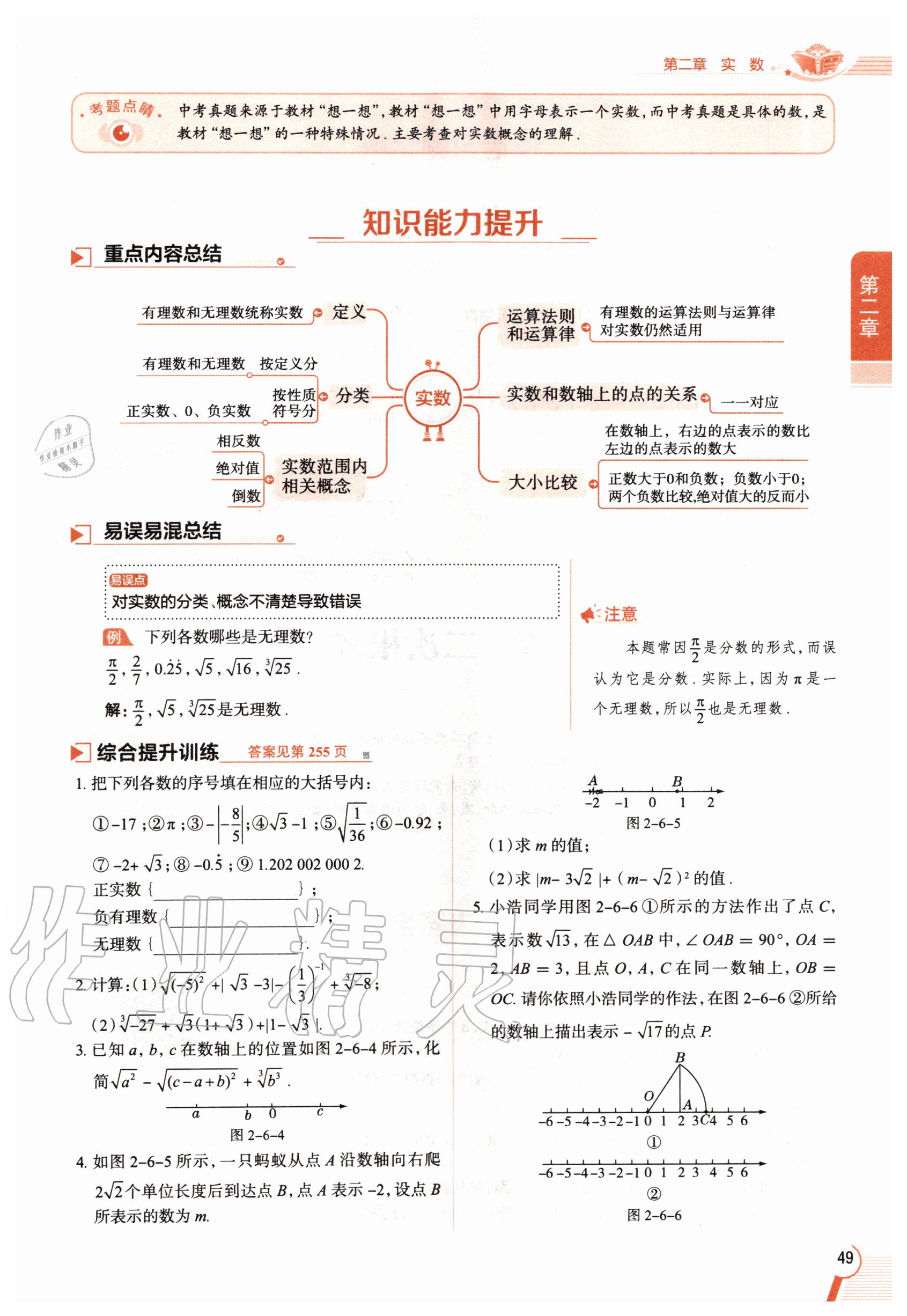 2020年教材課本八年級(jí)數(shù)學(xué)上冊(cè)北師大版 參考答案第49頁(yè)