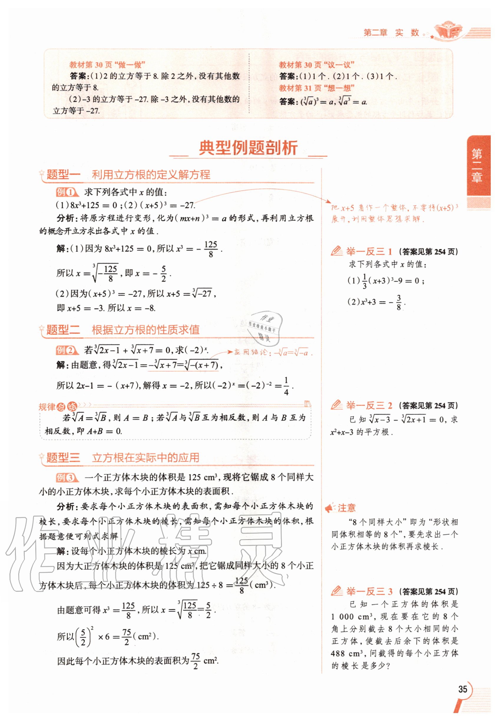 2020年教材課本八年級數(shù)學(xué)上冊北師大版 參考答案第35頁