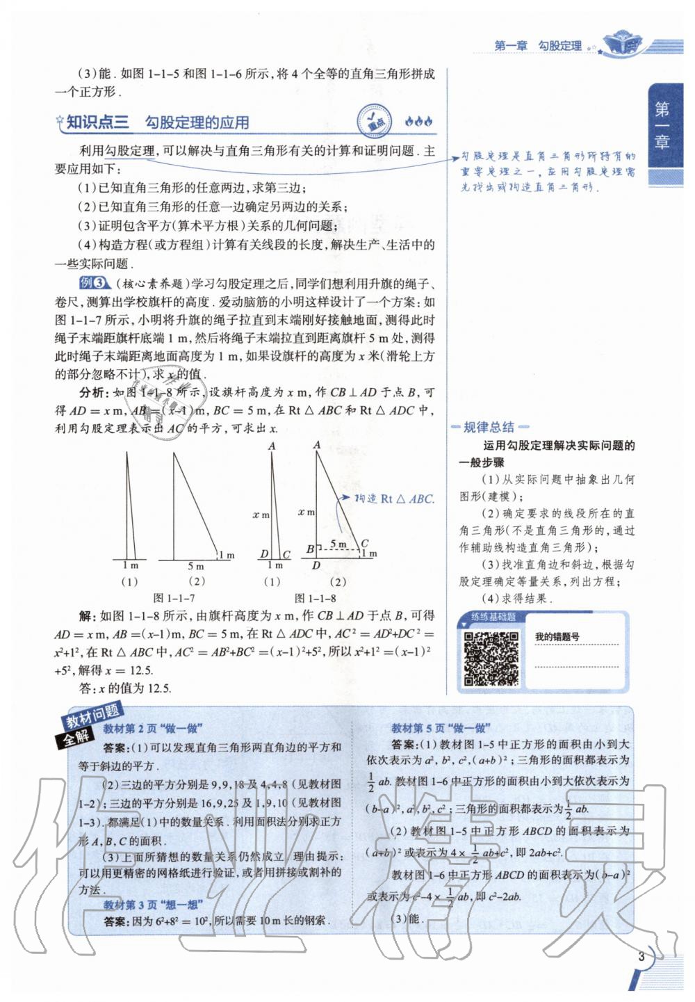 2020年教材課本八年級數(shù)學(xué)上冊北師大版 參考答案第3頁