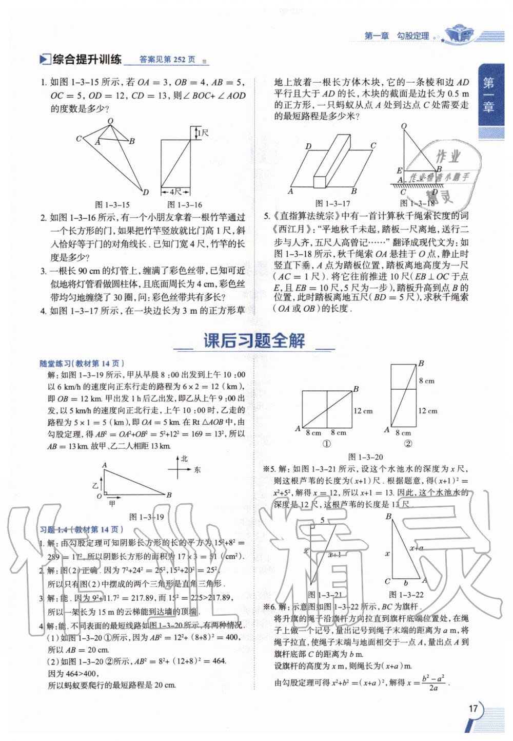 2020年教材課本八年級(jí)數(shù)學(xué)上冊(cè)北師大版 參考答案第17頁