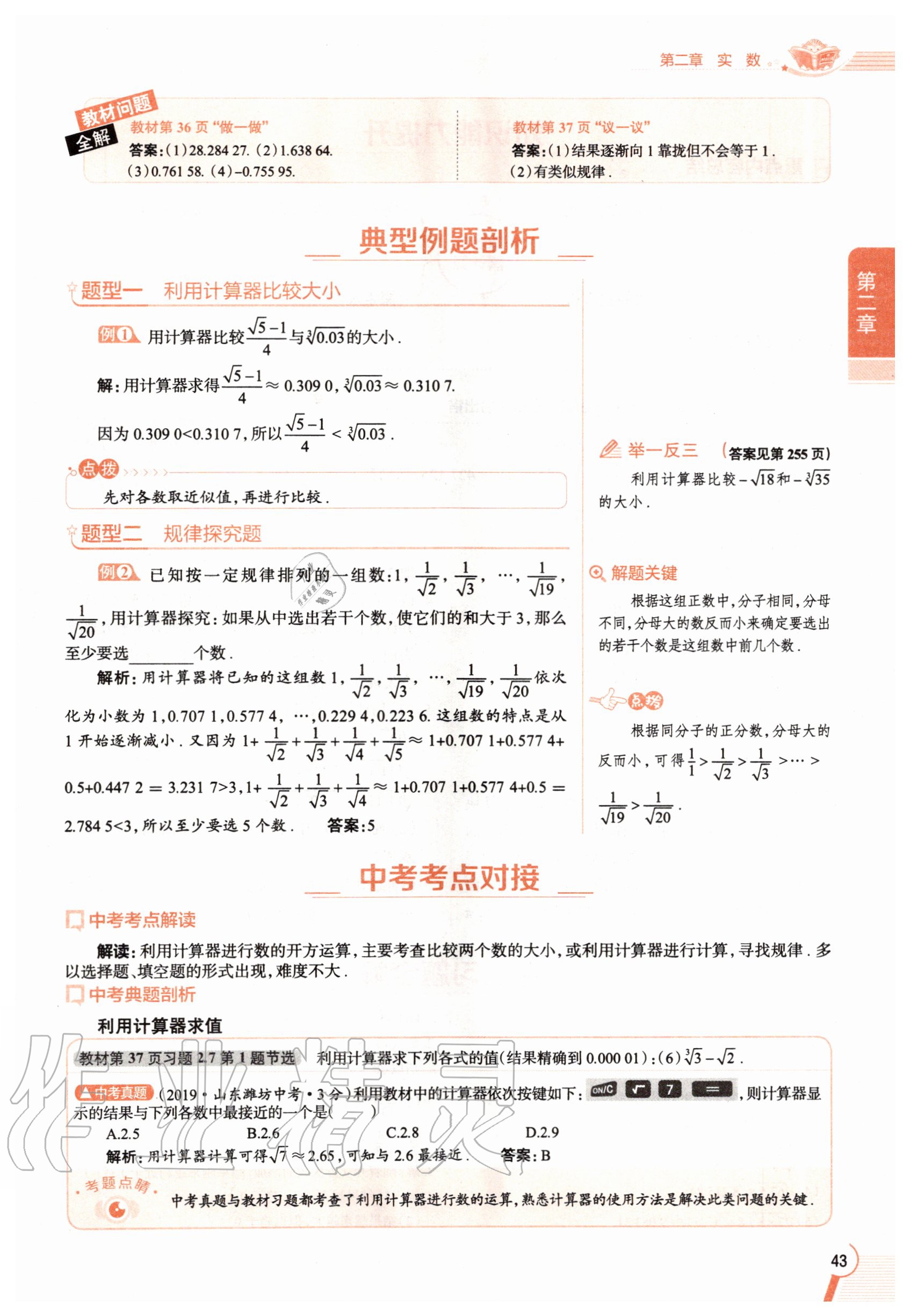 2020年教材課本八年級數(shù)學(xué)上冊北師大版 參考答案第43頁