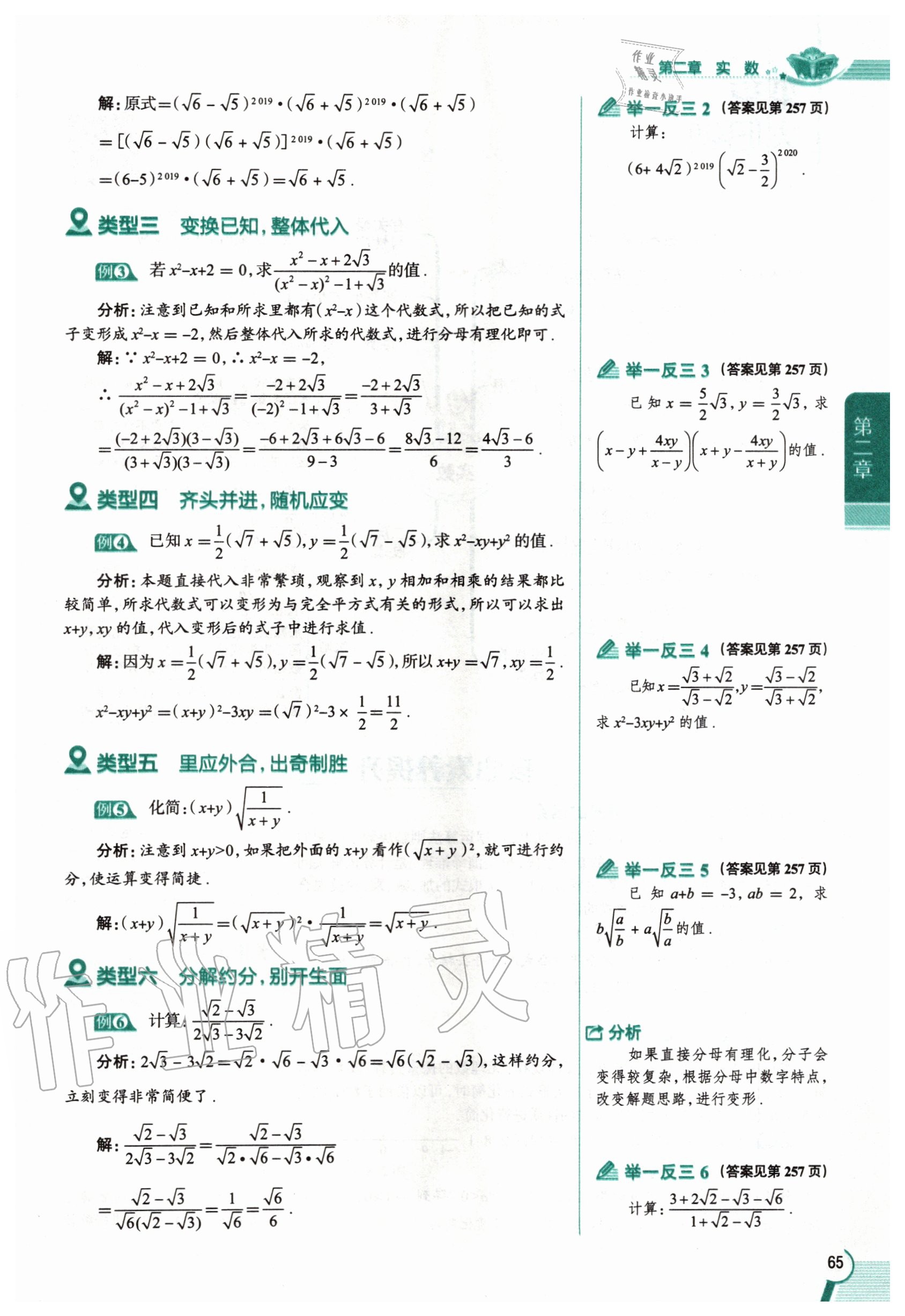 2020年教材課本八年級數(shù)學(xué)上冊北師大版 參考答案第65頁