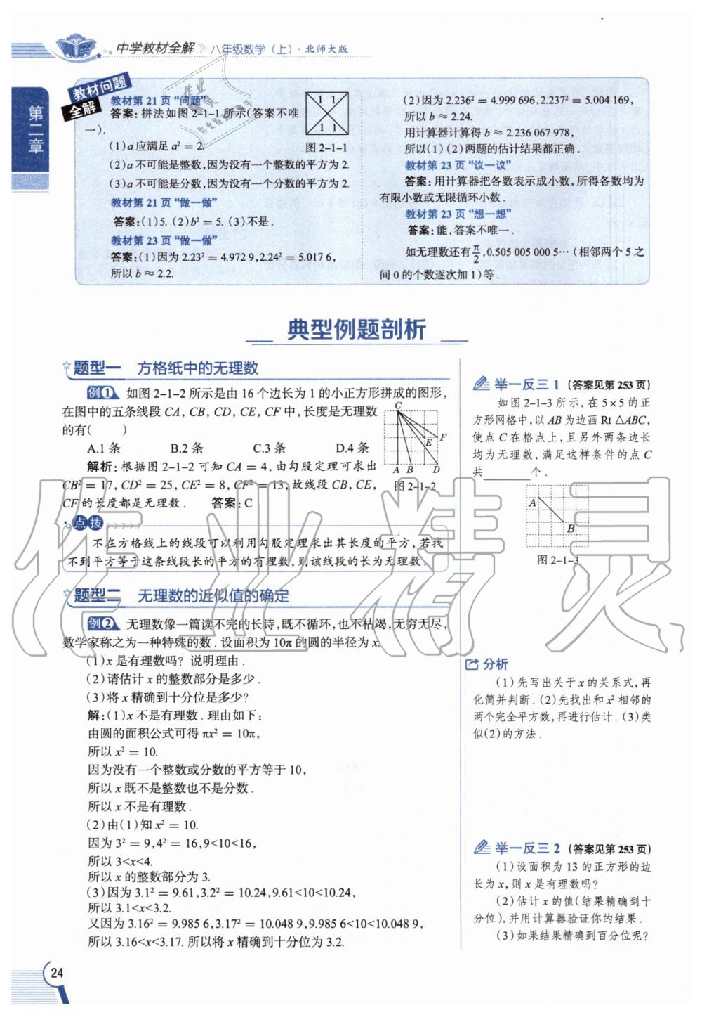 2020年教材課本八年級數(shù)學上冊北師大版 參考答案第24頁