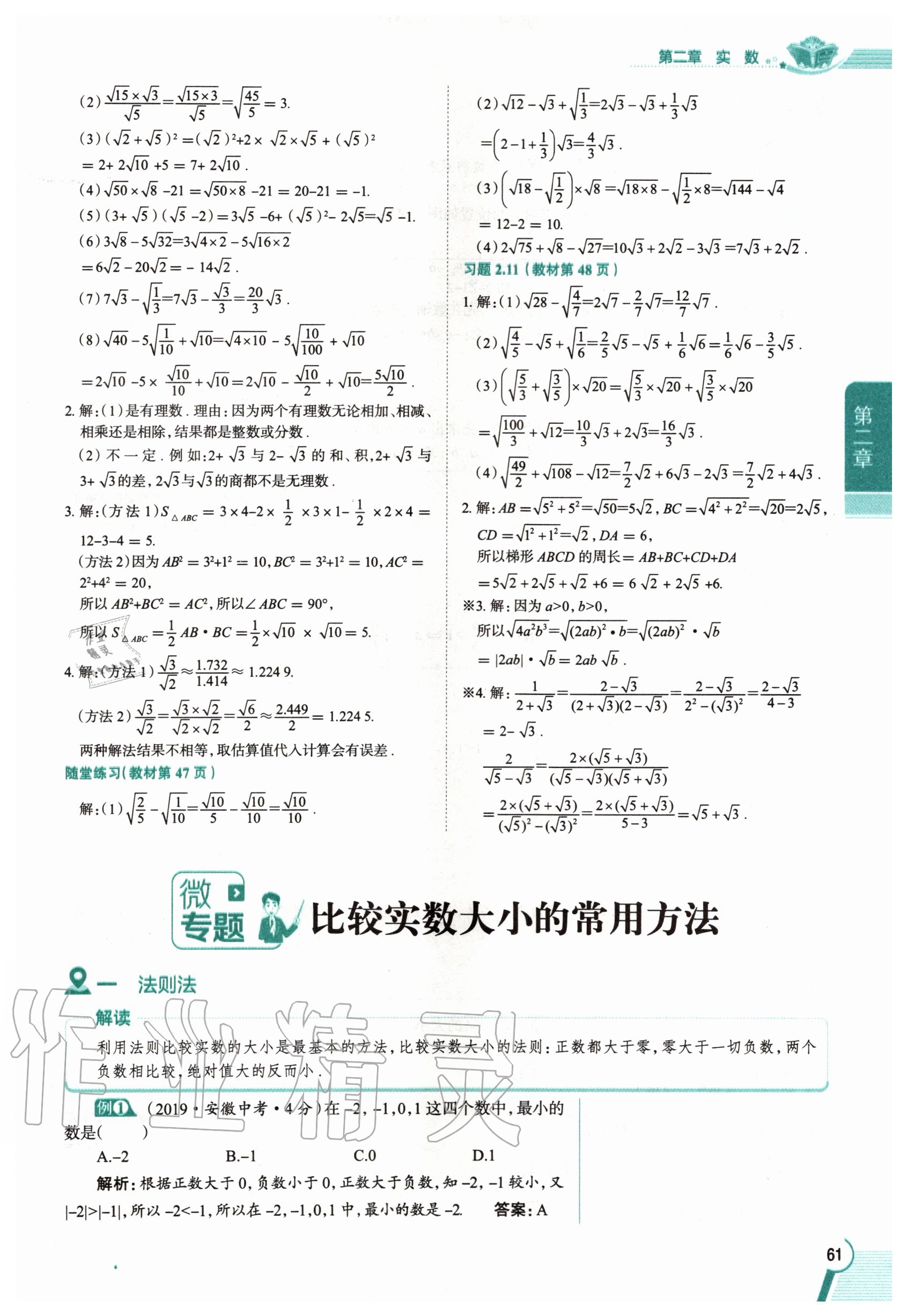 2020年教材課本八年級數(shù)學上冊北師大版 參考答案第61頁