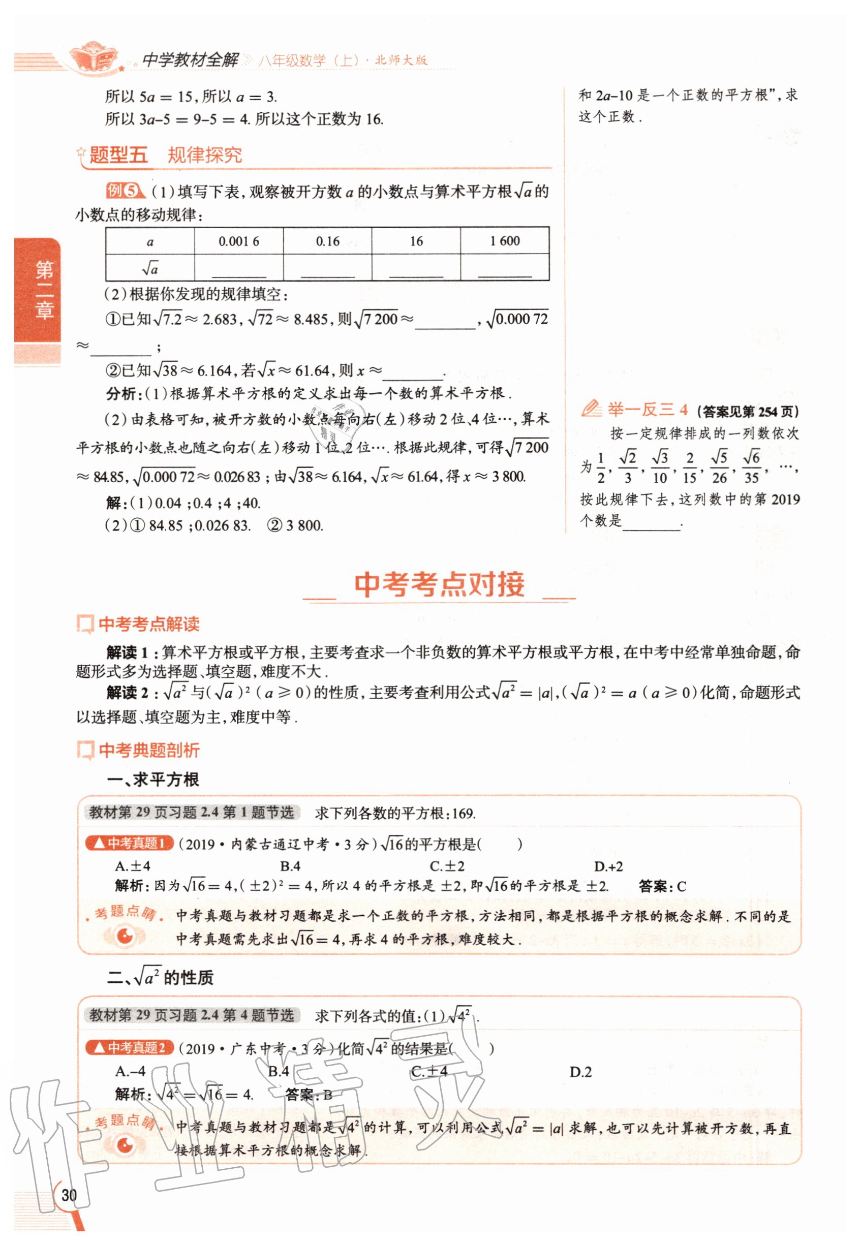 2020年教材課本八年級數(shù)學(xué)上冊北師大版 參考答案第30頁