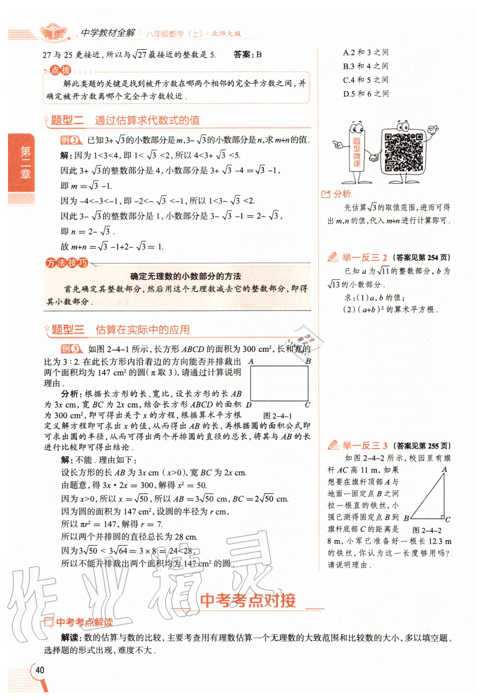 2020年教材課本八年級數(shù)學(xué)上冊北師大版 參考答案第40頁