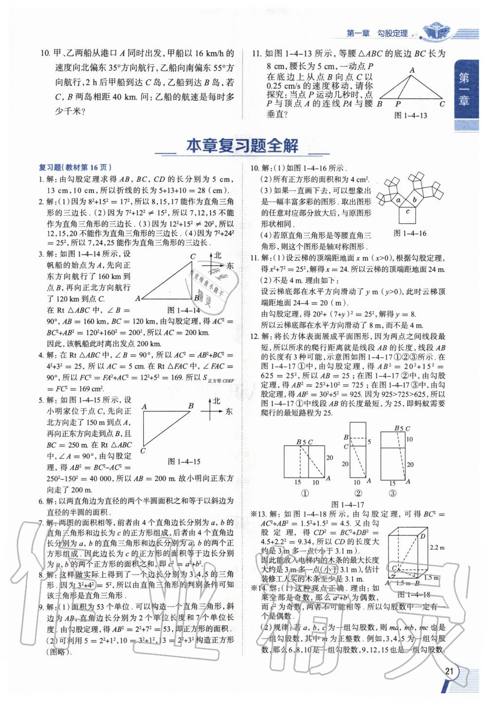 2020年教材課本八年級(jí)數(shù)學(xué)上冊(cè)北師大版 參考答案第21頁(yè)