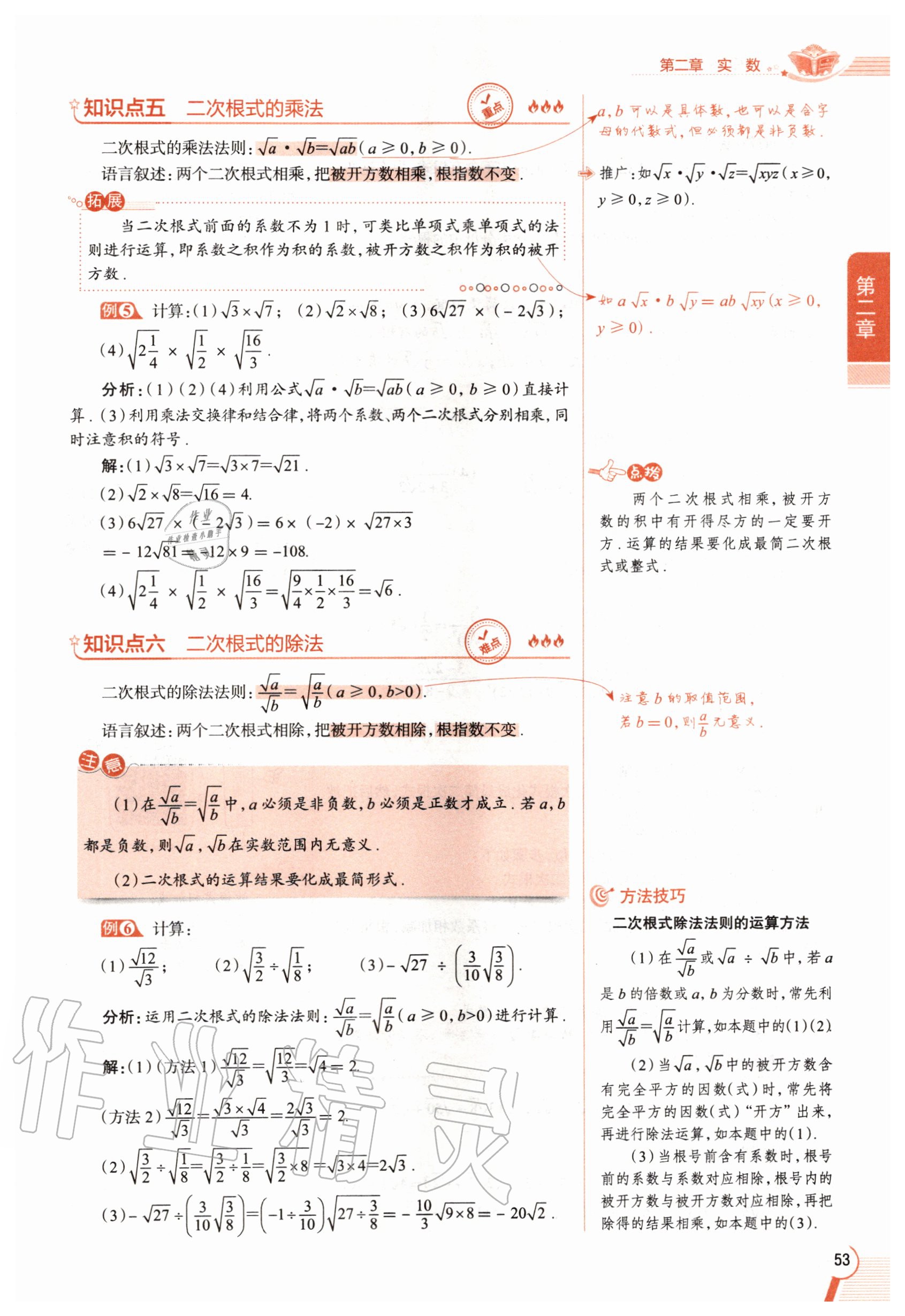 2020年教材課本八年級數(shù)學(xué)上冊北師大版 參考答案第53頁