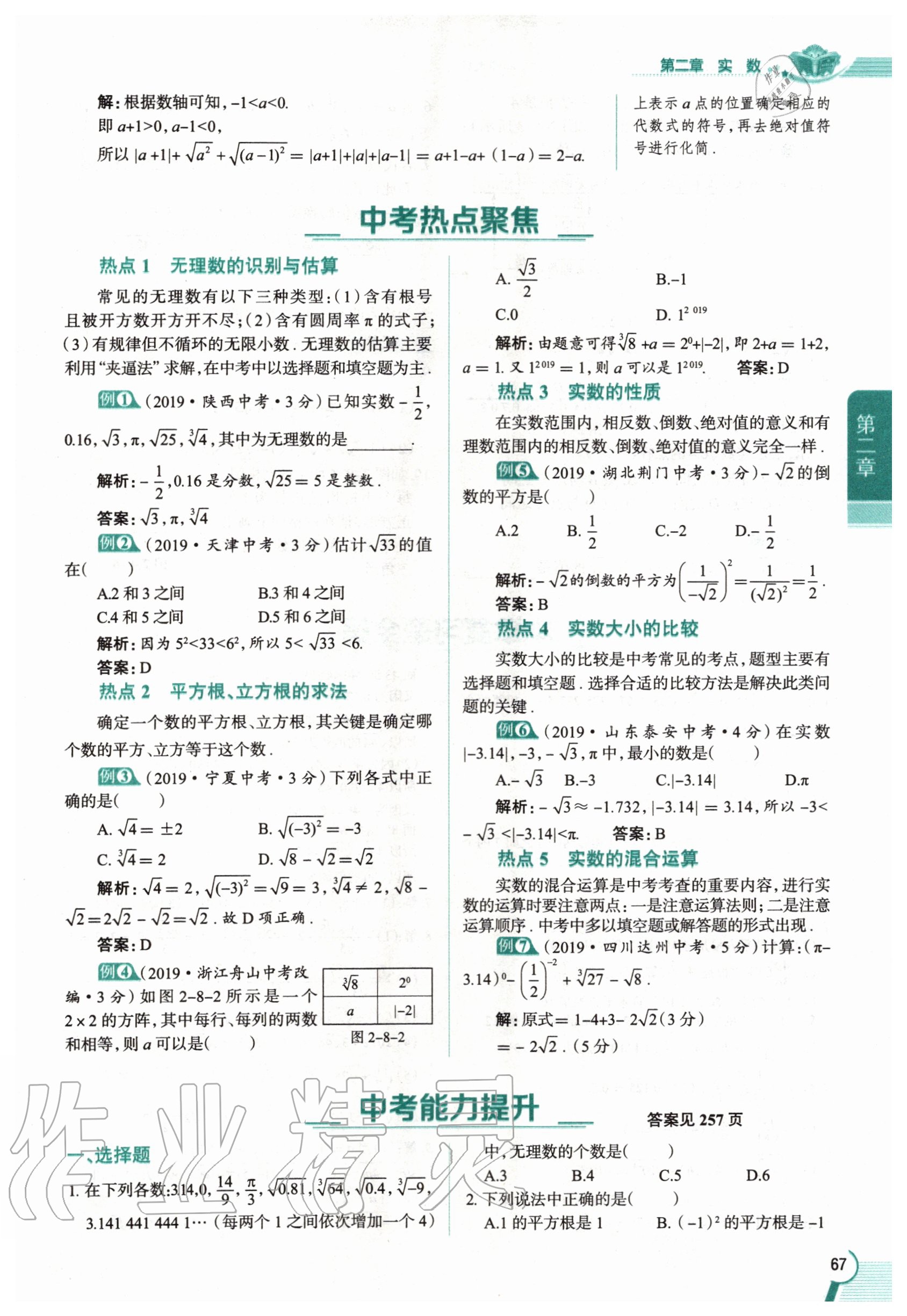 2020年教材課本八年級數(shù)學(xué)上冊北師大版 參考答案第67頁