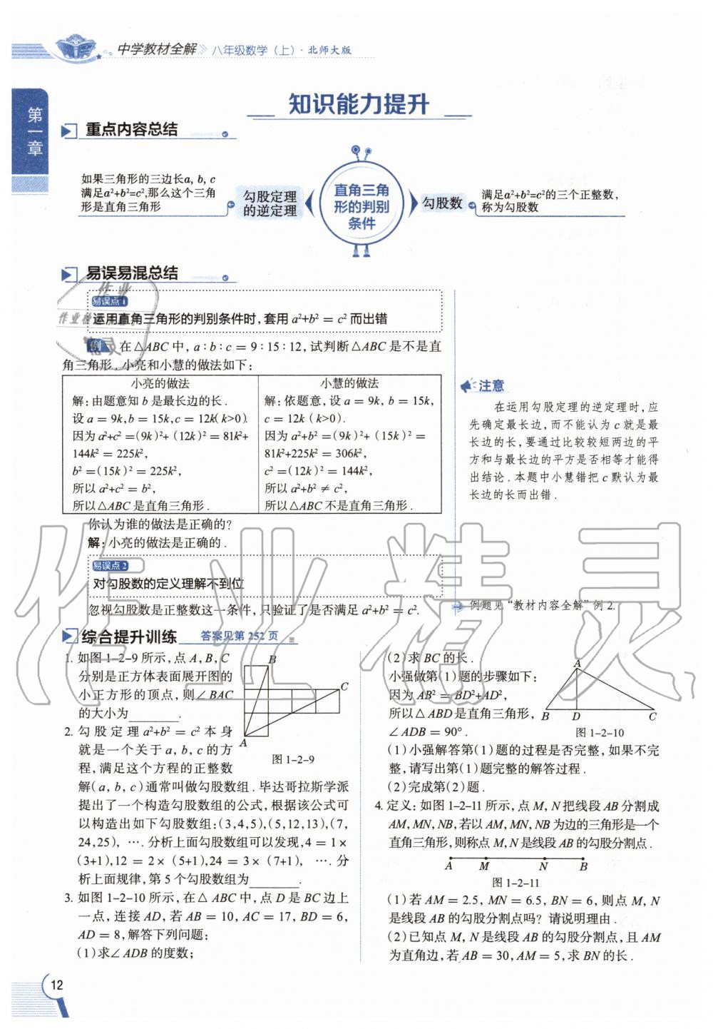 2020年教材課本八年級數(shù)學(xué)上冊北師大版 參考答案第12頁