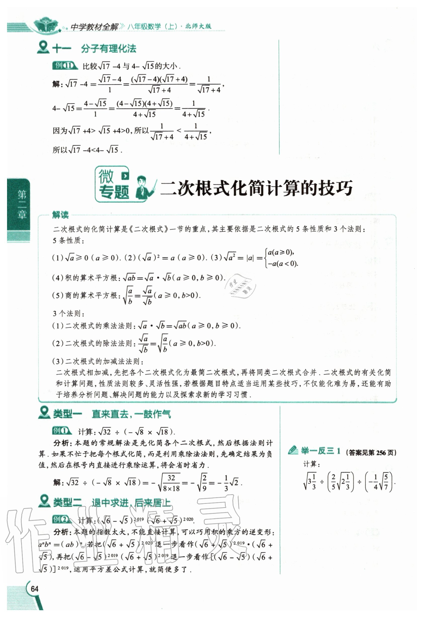 2020年教材課本八年級(jí)數(shù)學(xué)上冊(cè)北師大版 參考答案第64頁