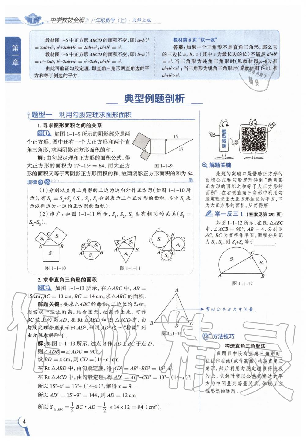 2020年教材課本八年級數(shù)學上冊北師大版 參考答案第4頁