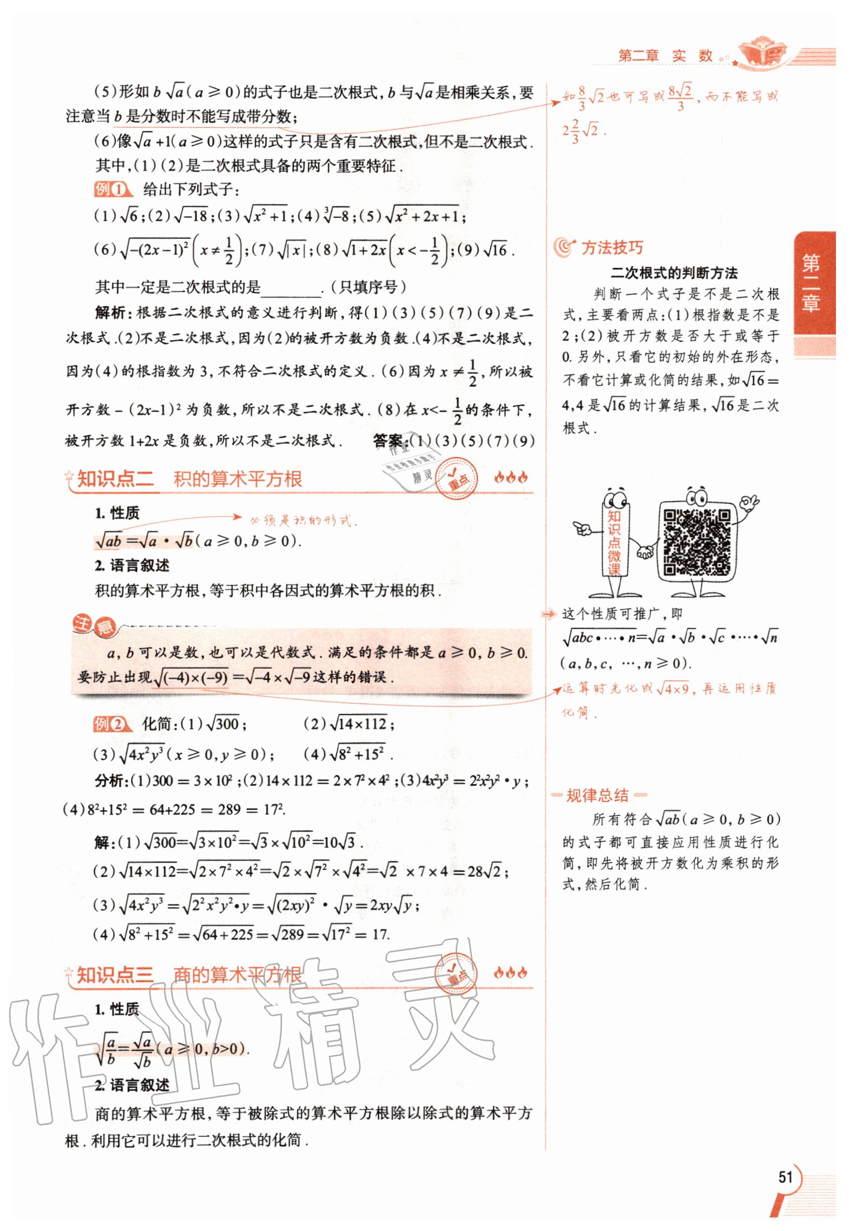 2020年教材課本八年級(jí)數(shù)學(xué)上冊(cè)北師大版 參考答案第51頁(yè)