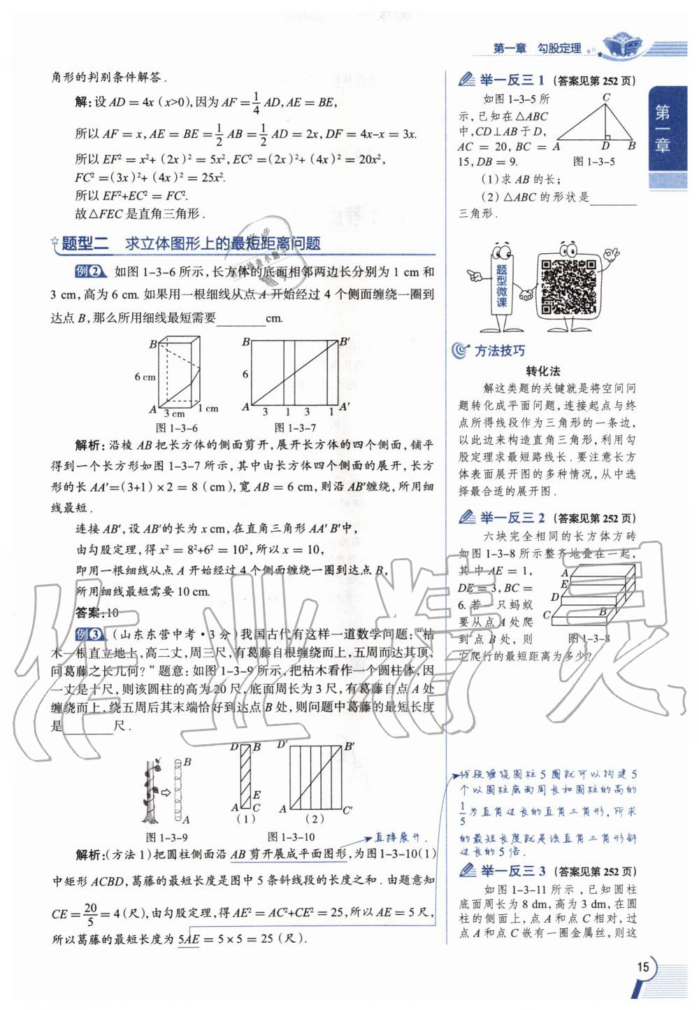 2020年教材課本八年級數(shù)學上冊北師大版 參考答案第15頁