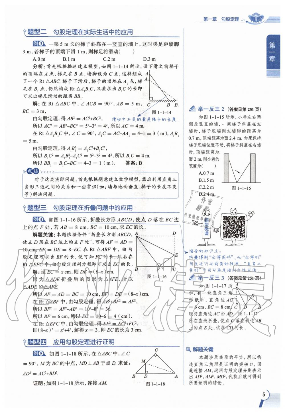 2020年教材課本八年級數(shù)學上冊北師大版 參考答案第5頁