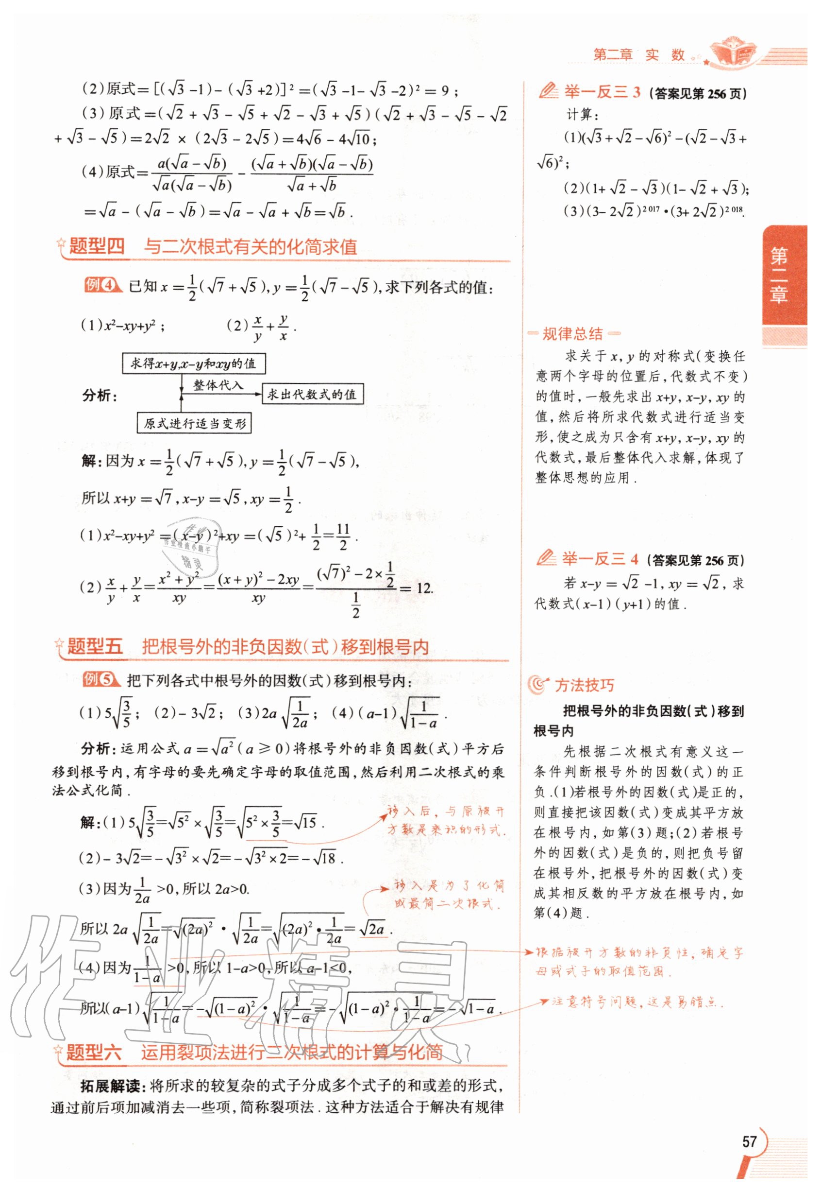 2020年教材課本八年級數(shù)學(xué)上冊北師大版 參考答案第57頁