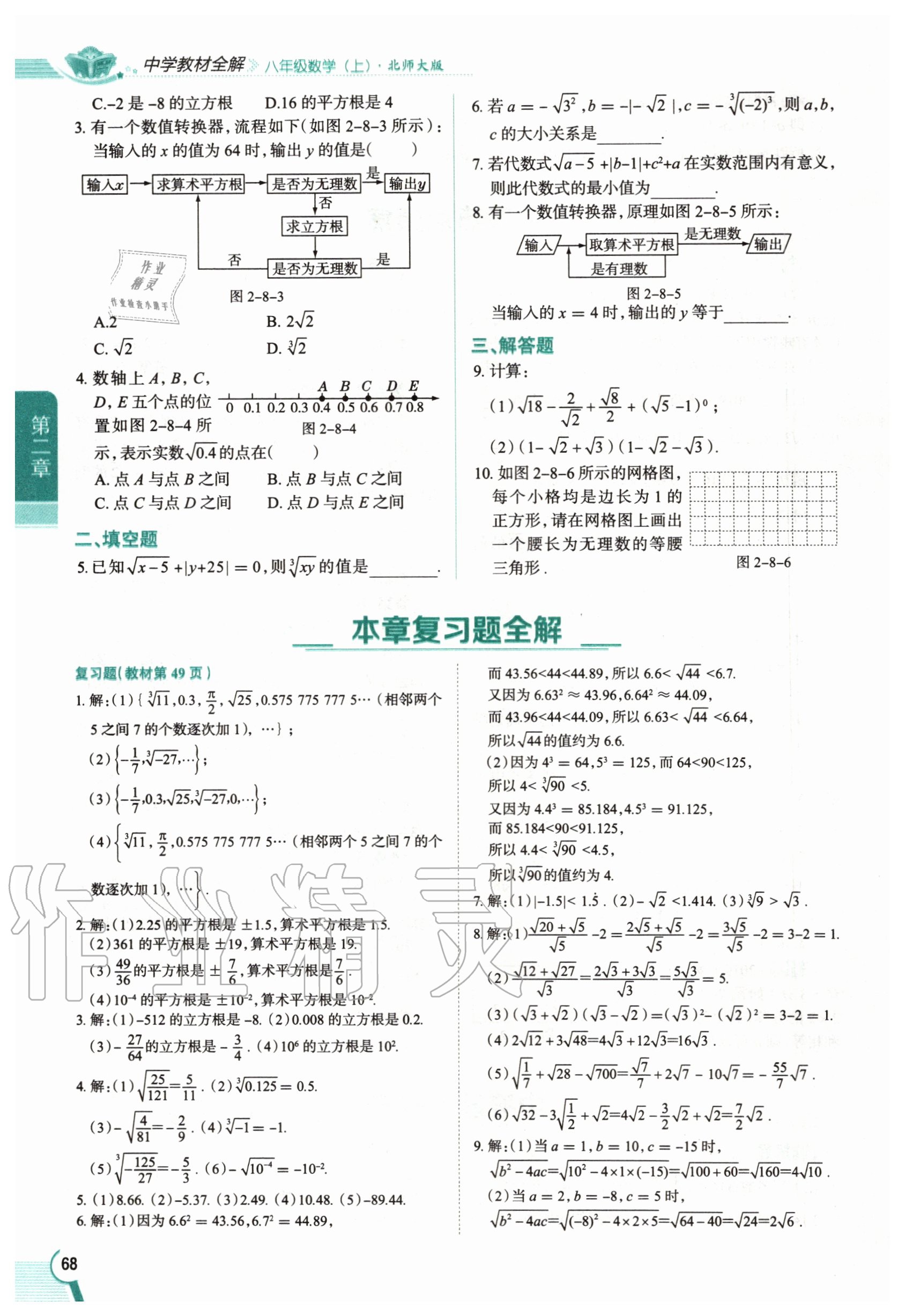 2020年教材課本八年級(jí)數(shù)學(xué)上冊(cè)北師大版 參考答案第68頁(yè)