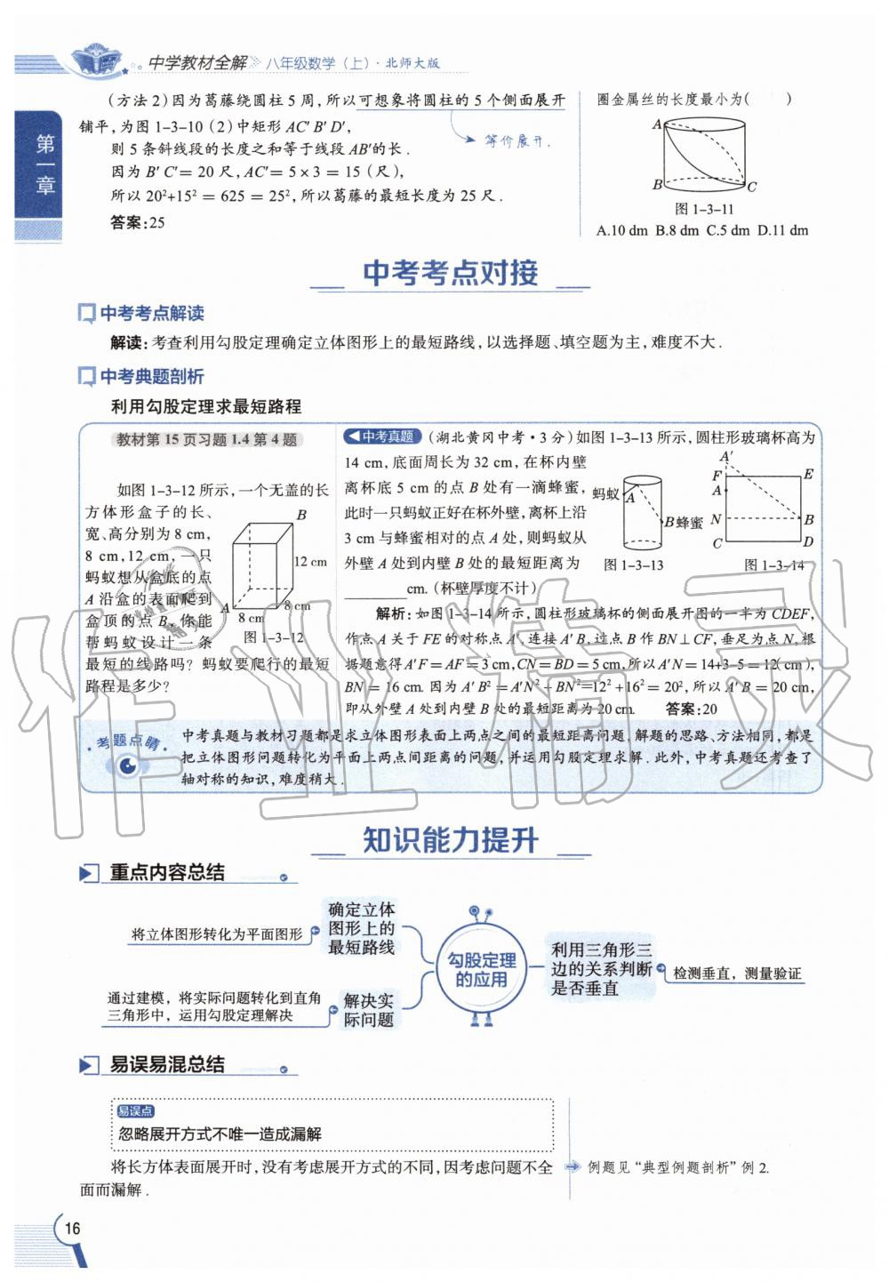 2020年教材課本八年級(jí)數(shù)學(xué)上冊(cè)北師大版 參考答案第16頁(yè)