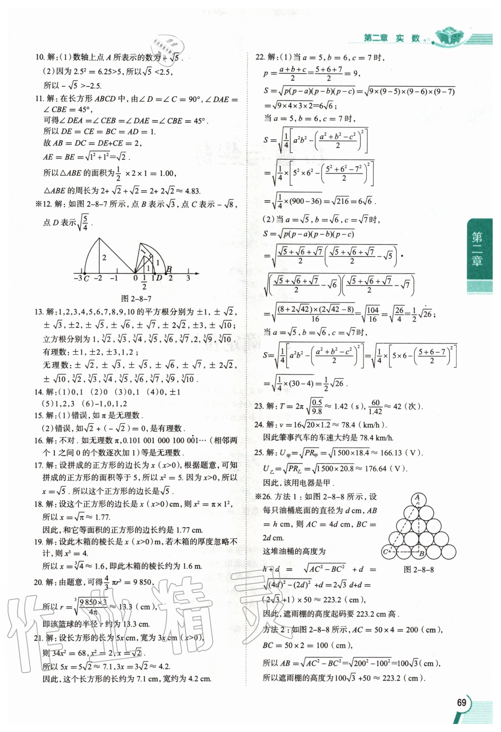 2020年教材課本八年級(jí)數(shù)學(xué)上冊(cè)北師大版 參考答案第69頁(yè)