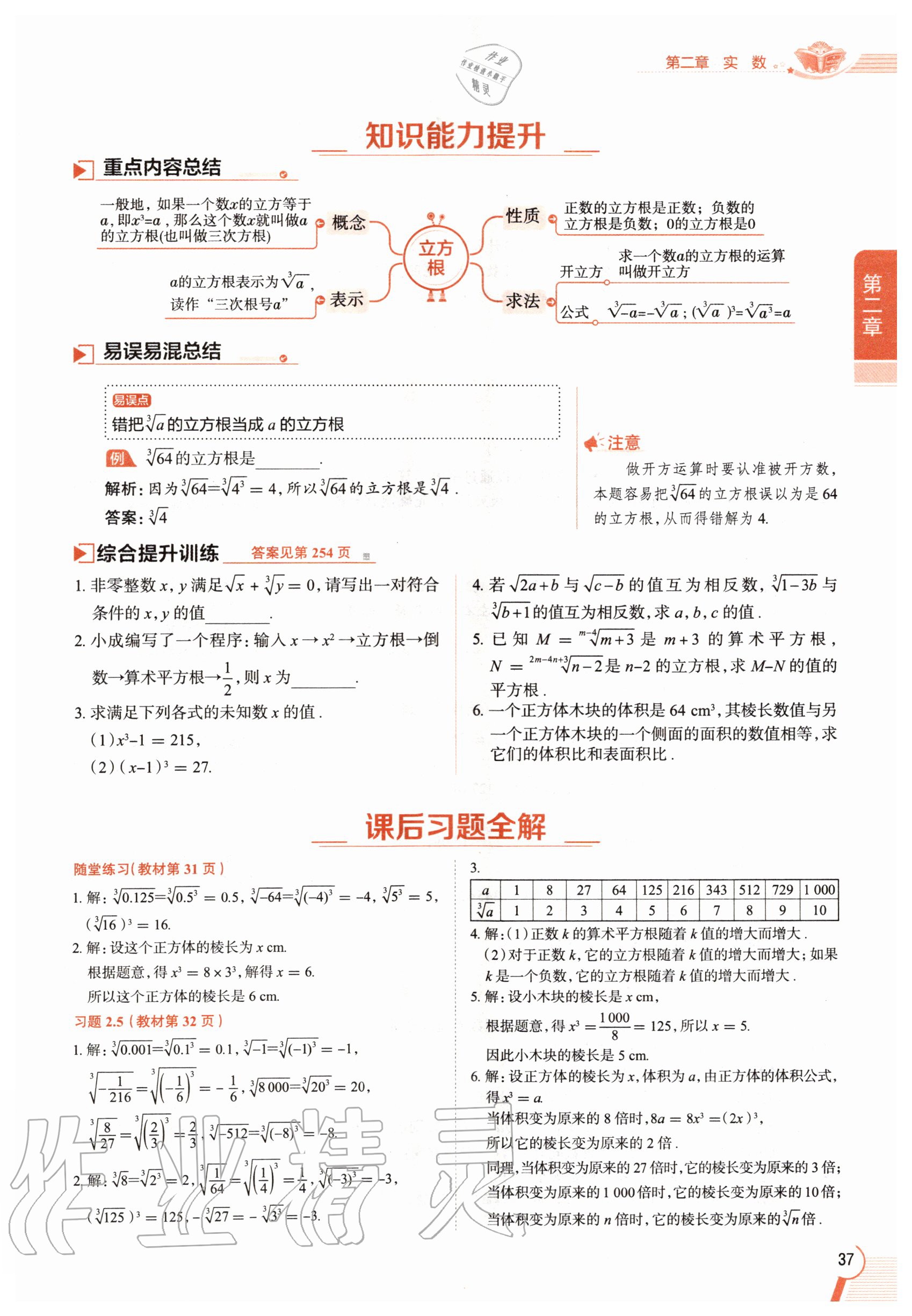 2020年教材課本八年級數(shù)學(xué)上冊北師大版 參考答案第37頁