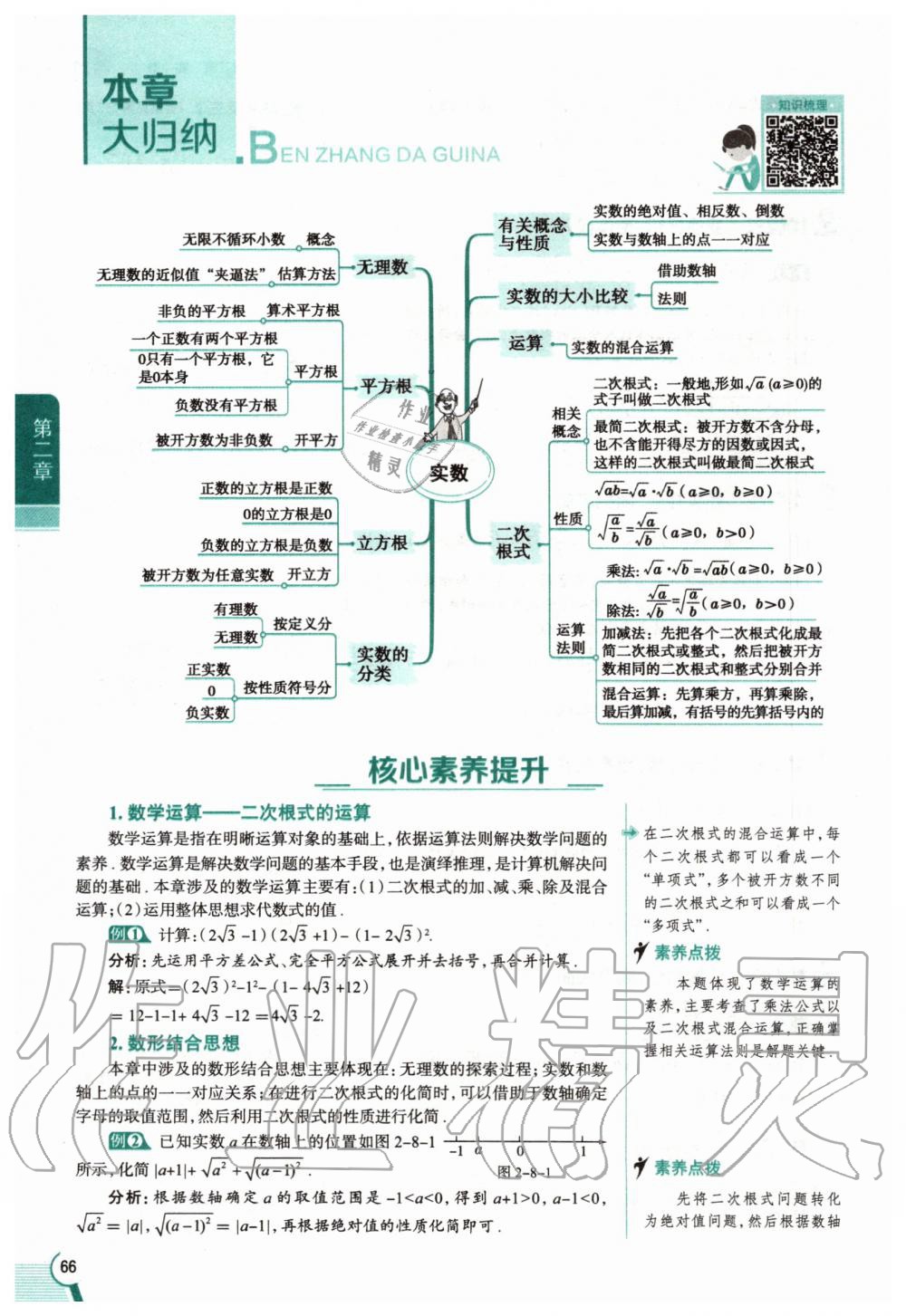 2020年教材課本八年級(jí)數(shù)學(xué)上冊北師大版 參考答案第66頁