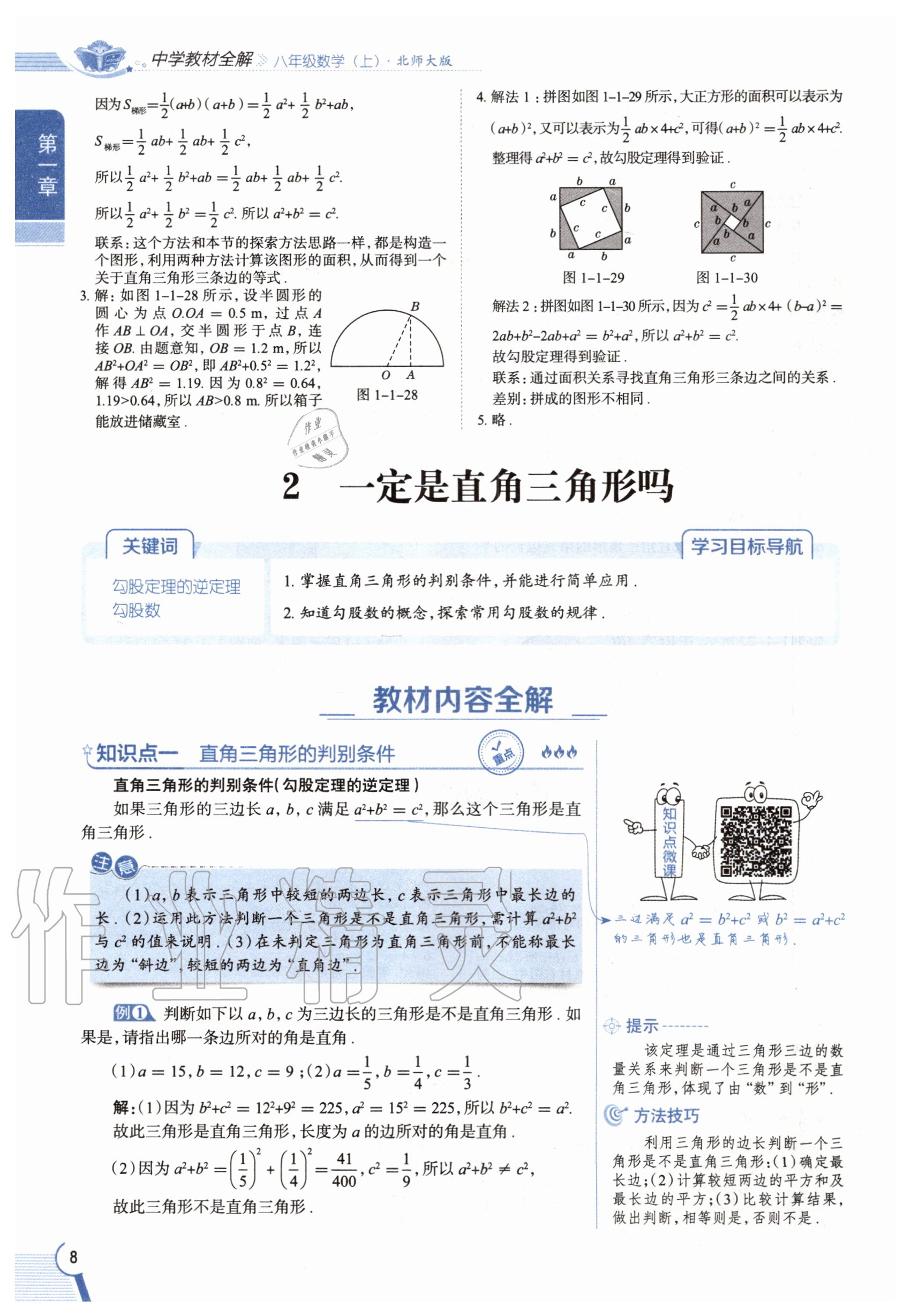 2020年教材課本八年級(jí)數(shù)學(xué)上冊(cè)北師大版 參考答案第8頁(yè)