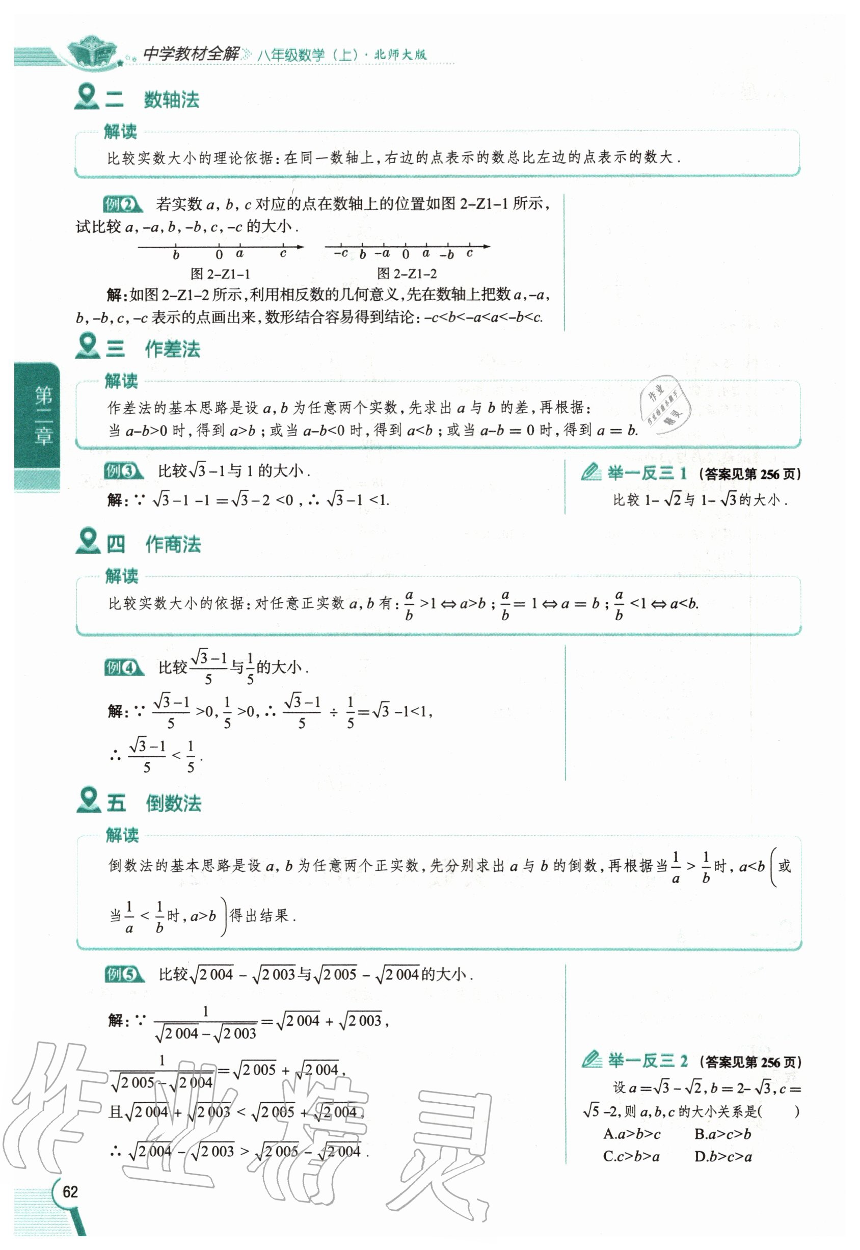 2020年教材課本八年級(jí)數(shù)學(xué)上冊(cè)北師大版 參考答案第62頁(yè)