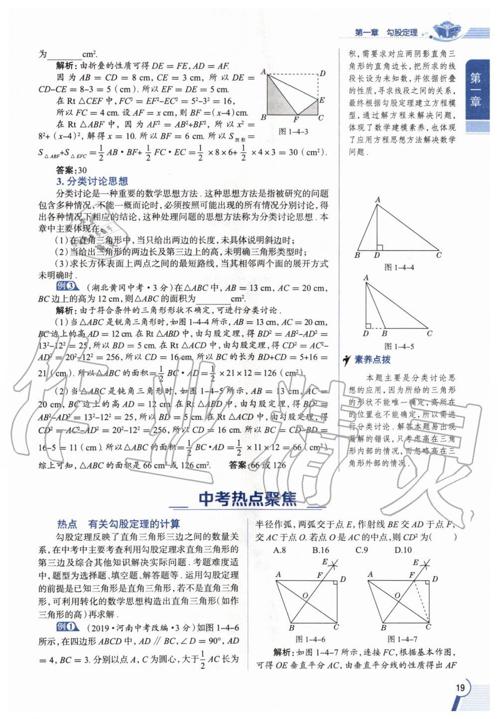 2020年教材課本八年級數(shù)學(xué)上冊北師大版 參考答案第19頁