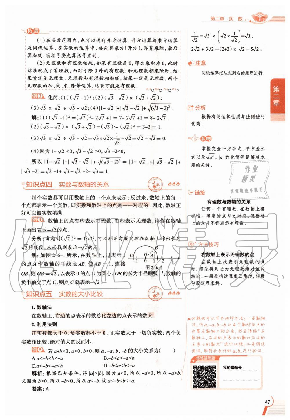 2020年教材課本八年級數(shù)學上冊北師大版 參考答案第47頁