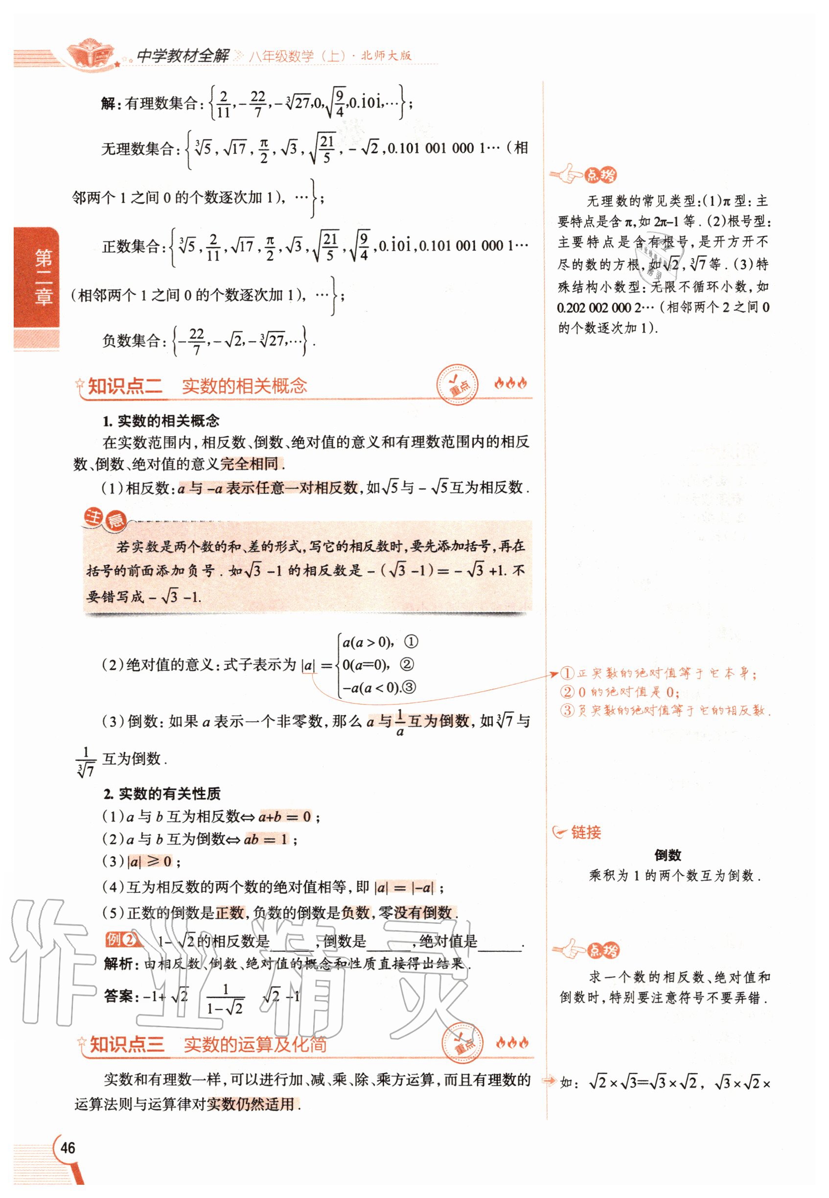 2020年教材課本八年級數(shù)學(xué)上冊北師大版 參考答案第46頁