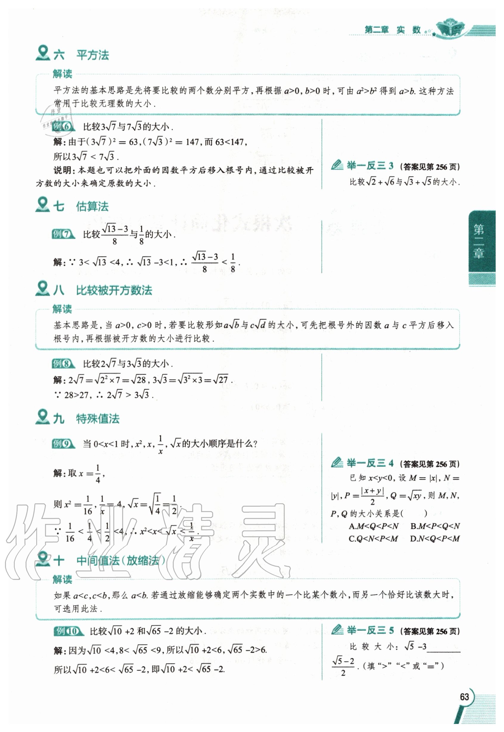 2020年教材課本八年級數(shù)學(xué)上冊北師大版 參考答案第63頁